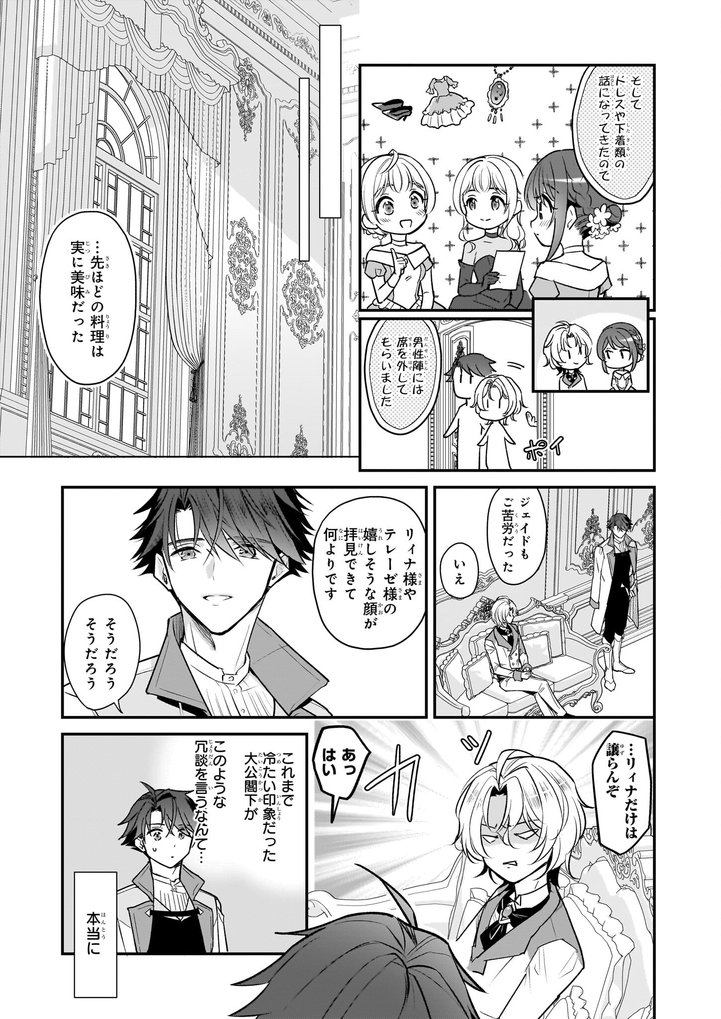 大公妃候補だけど、堅実に行こうと思います 第29話 - Page 25