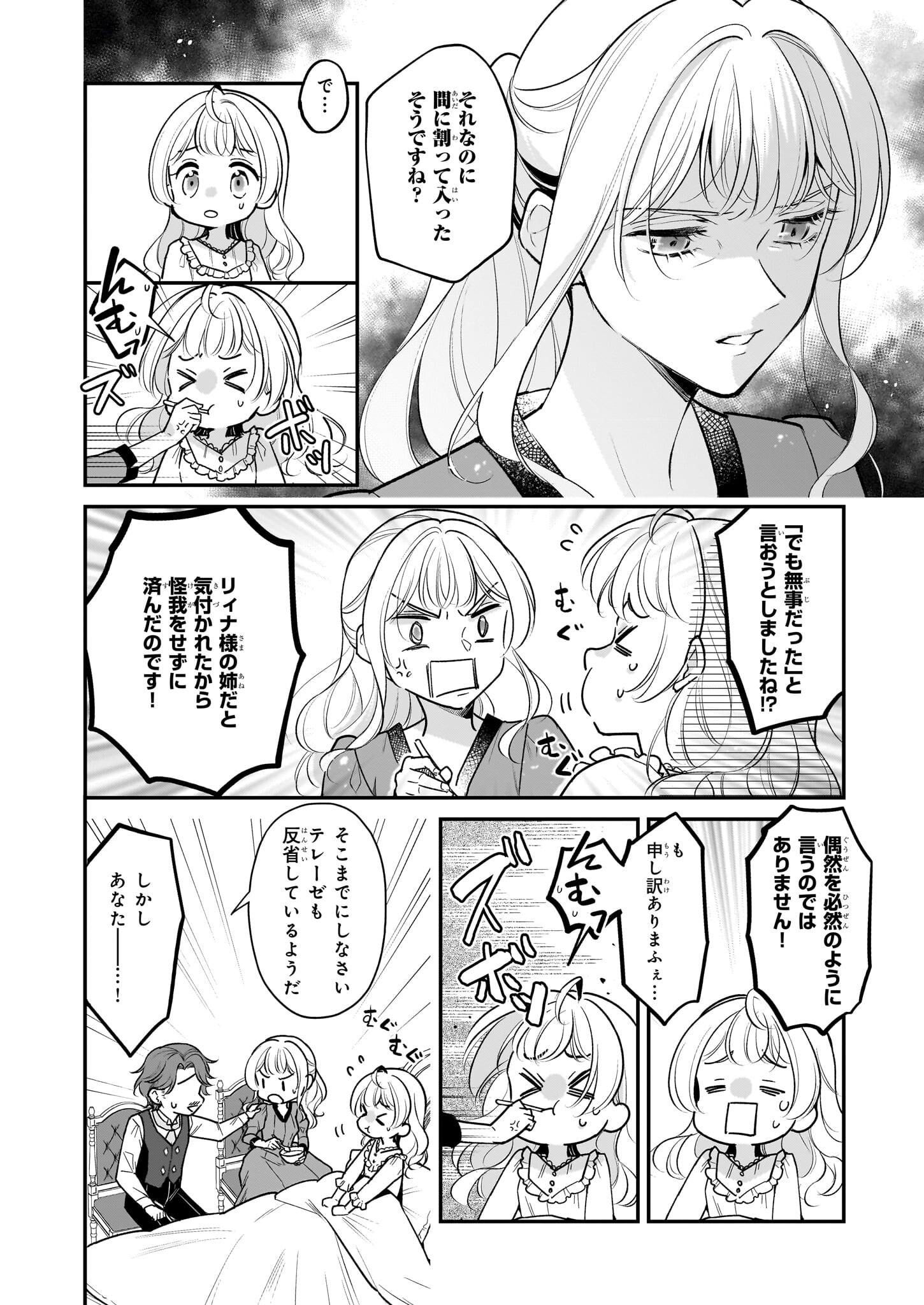 大公妃候補だけど、堅実に行こうと思います 第33.1話 - Page 4