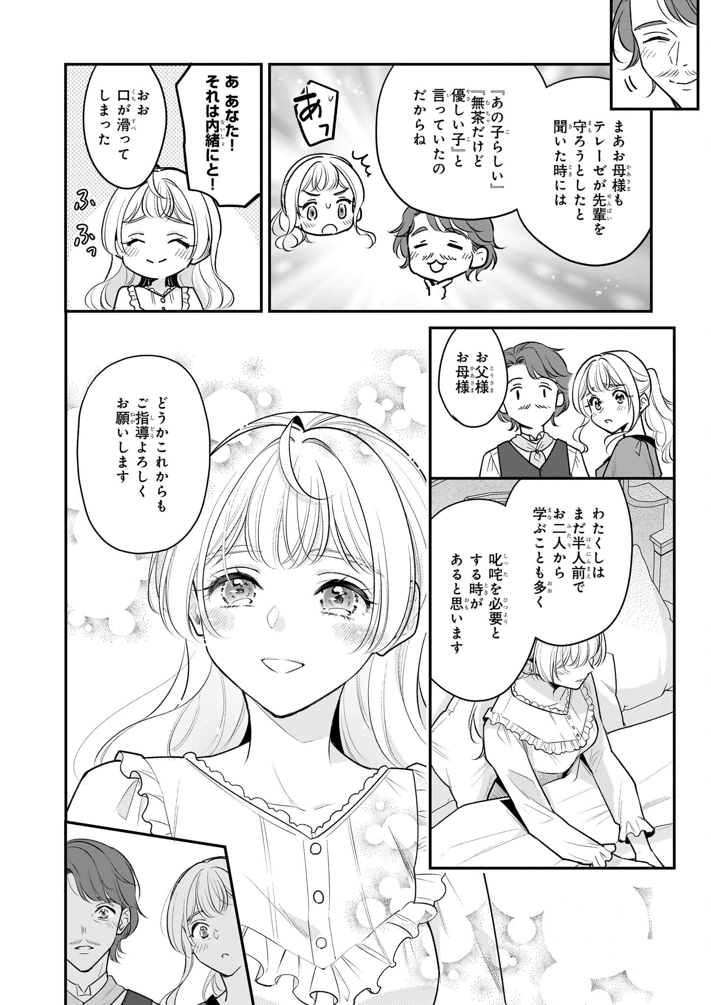 大公妃候補だけど、堅実に行こうと思います 第33.1話 - Page 6