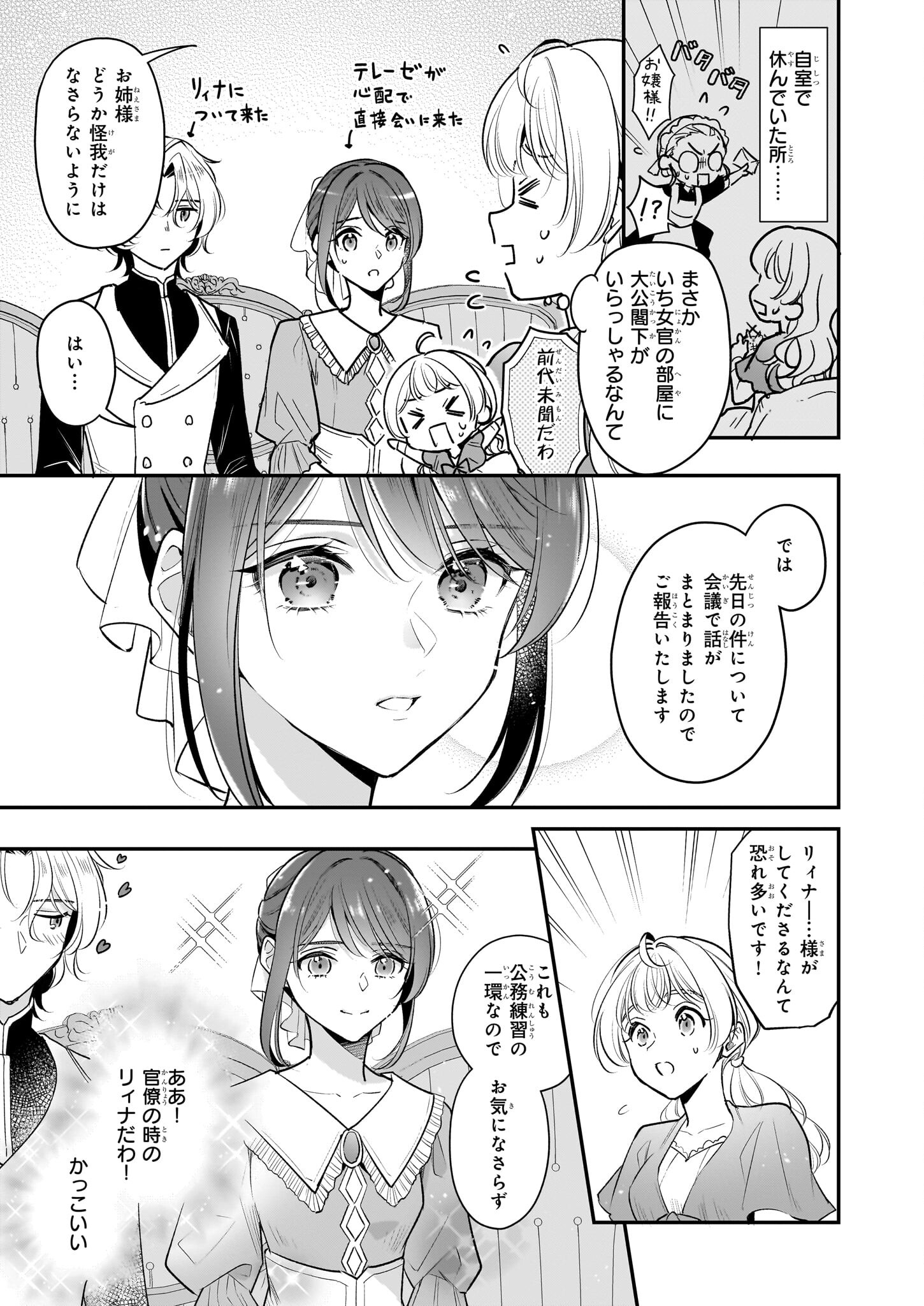 大公妃候補だけど、堅実に行こうと思います 第33.1話 - Page 9