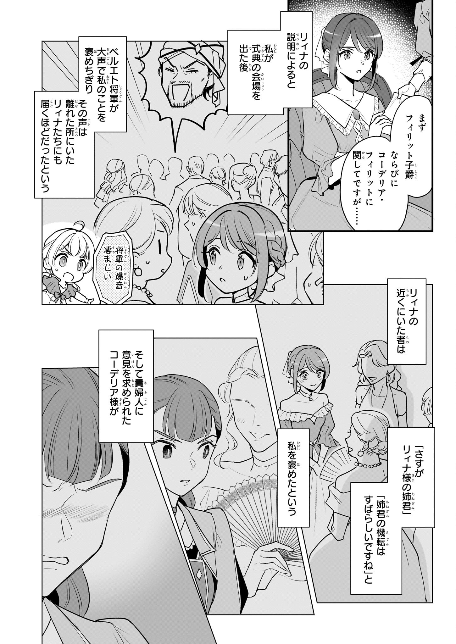 大公妃候補だけど、堅実に行こうと思います 第33.1話 - Page 10