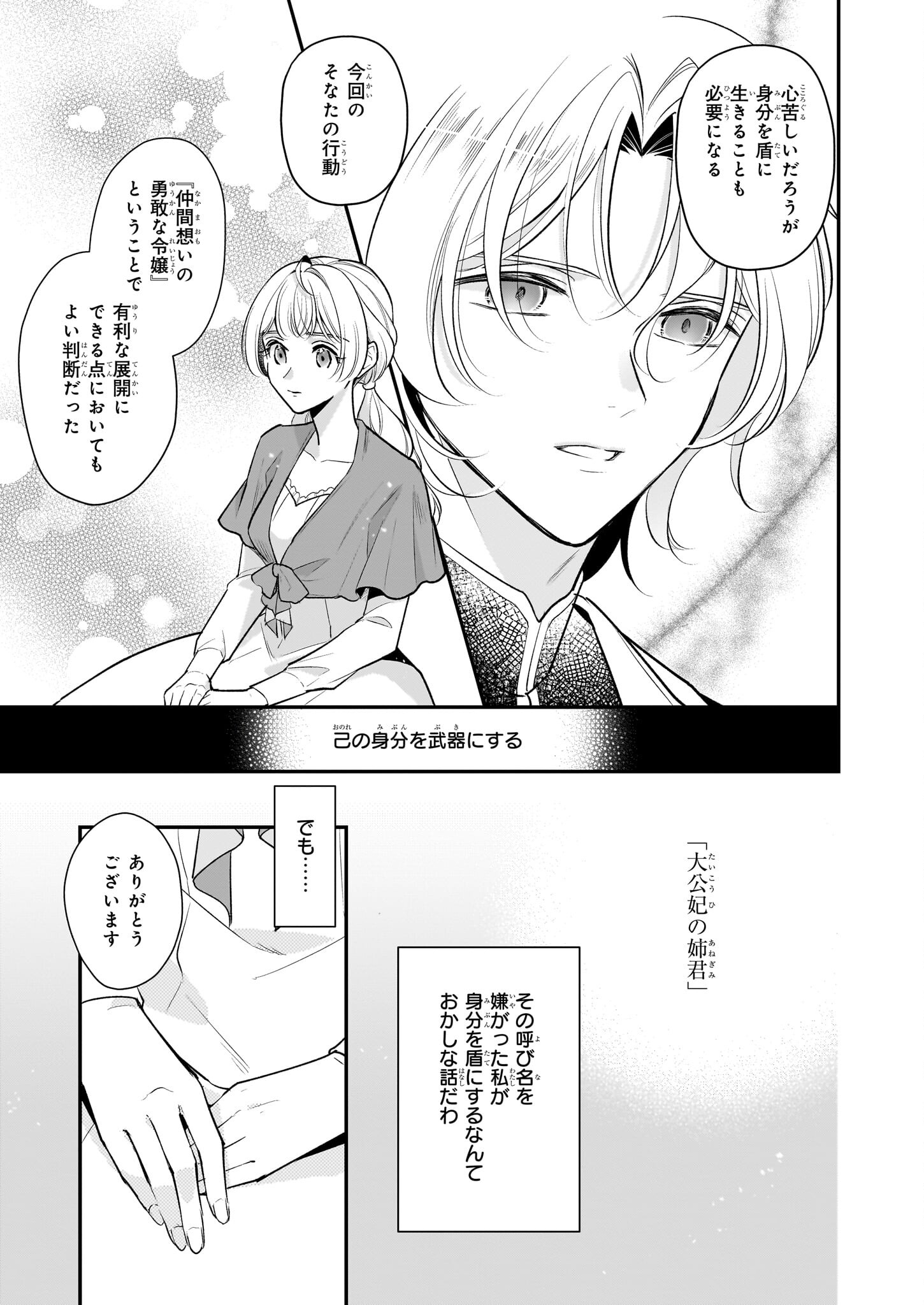 大公妃候補だけど、堅実に行こうと思います 第33.1話 - Page 15