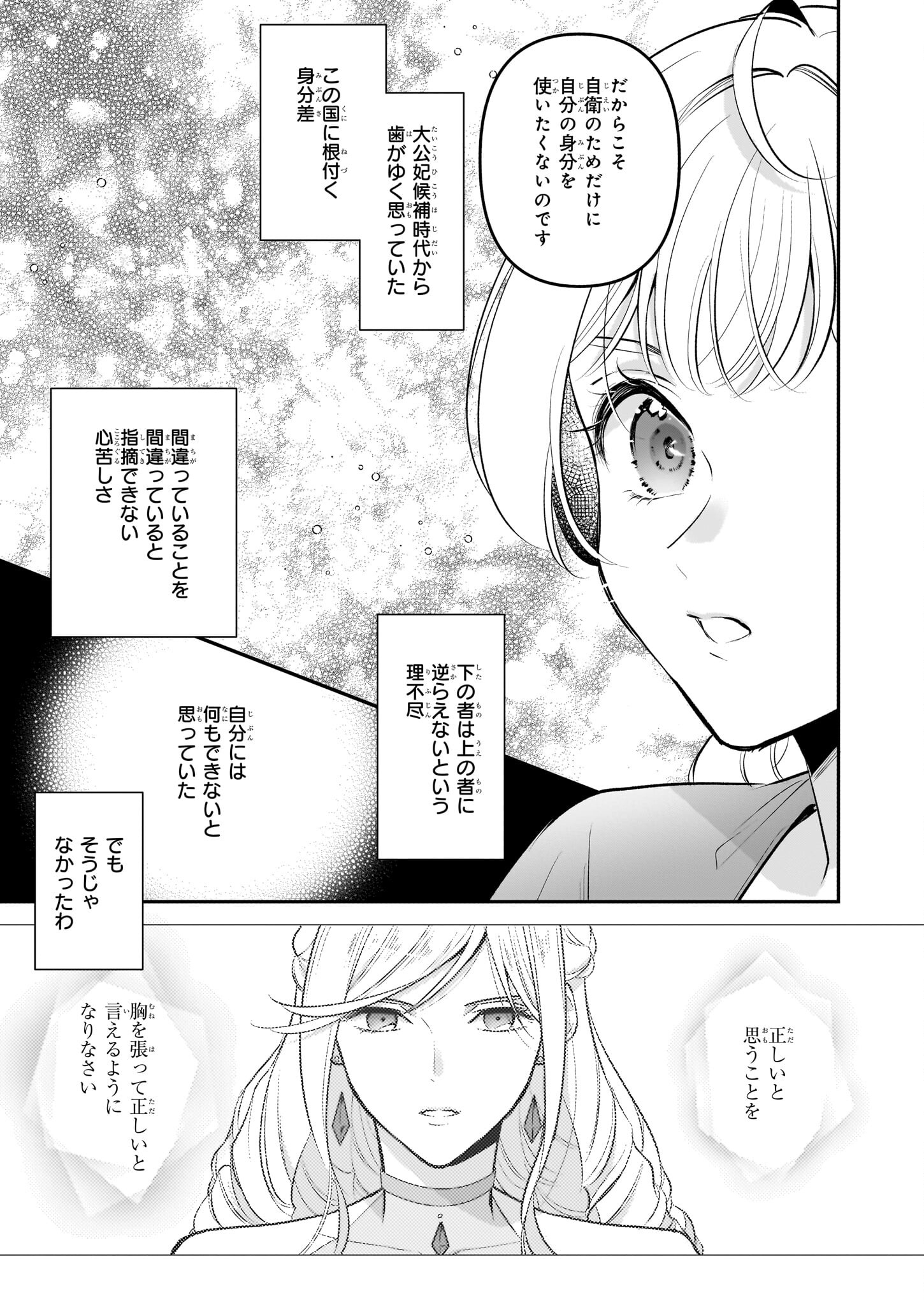 大公妃候補だけど、堅実に行こうと思います 第33.1話 - Page 17