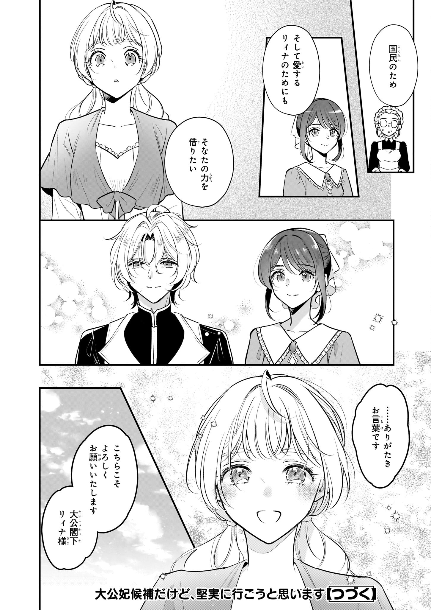 大公妃候補だけど、堅実に行こうと思います 第33.1話 - Page 20