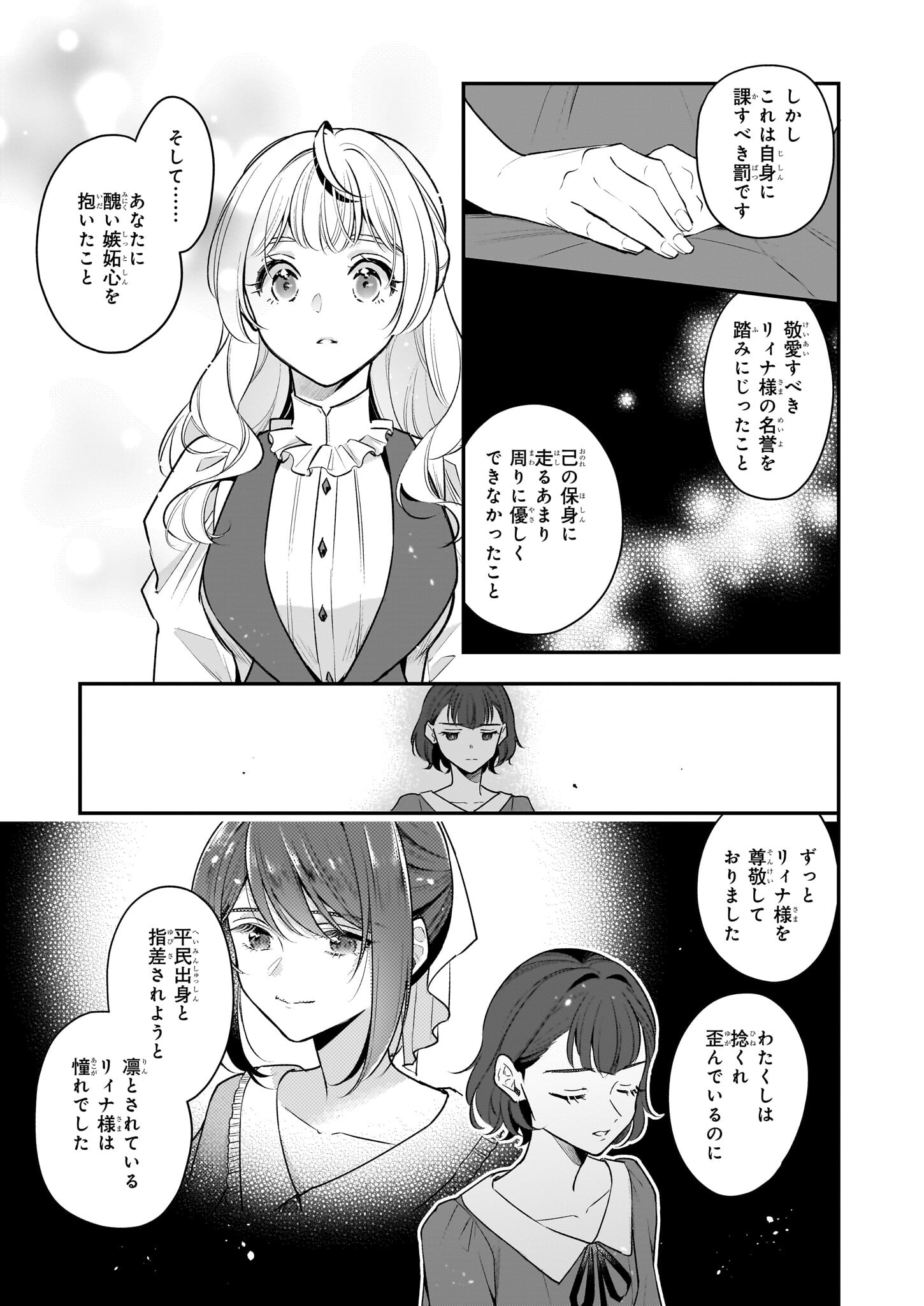 大公妃候補だけど、堅実に行こうと思います 第33.2話 - Page 5