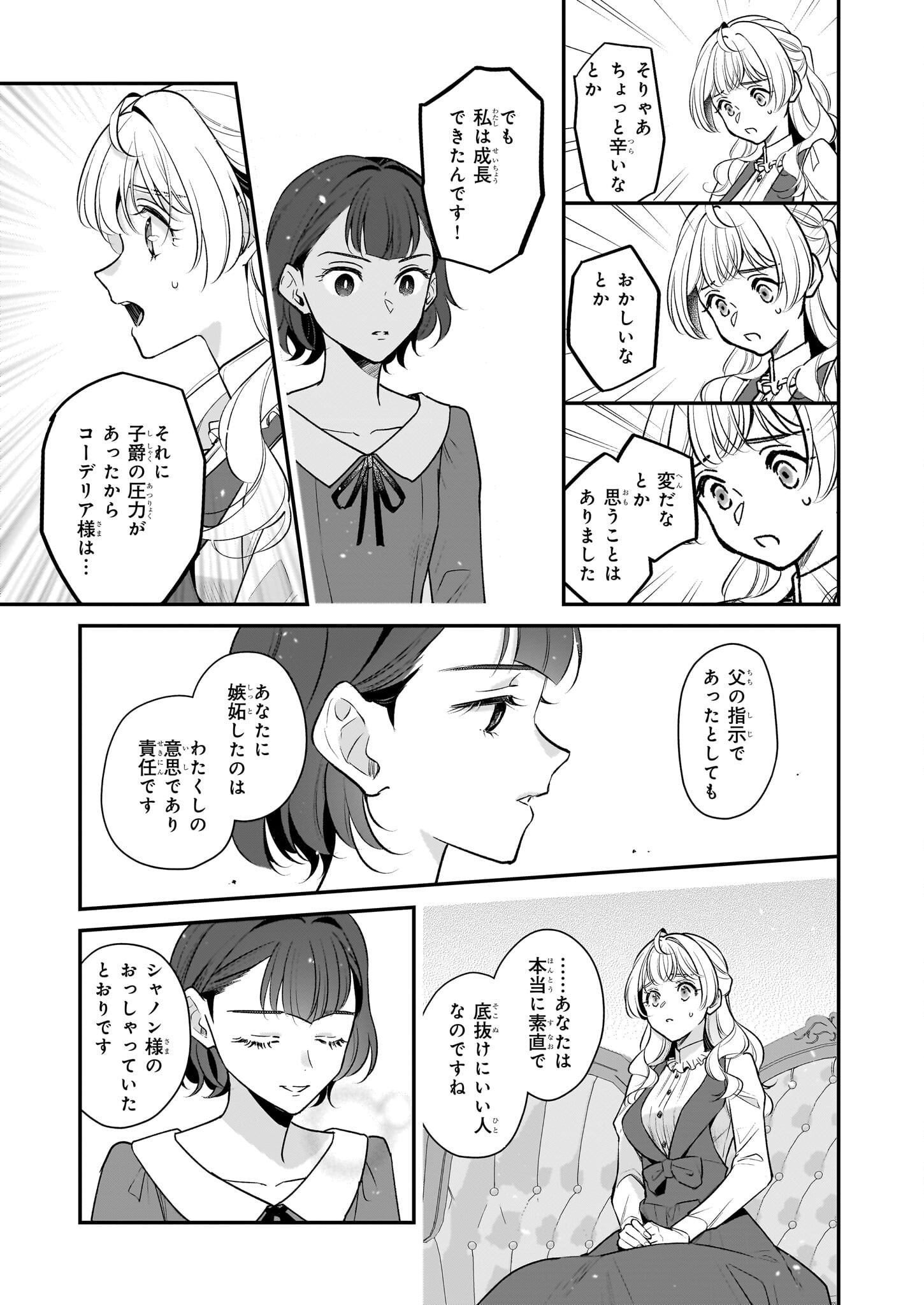 大公妃候補だけど、堅実に行こうと思います 第33.2話 - Page 7