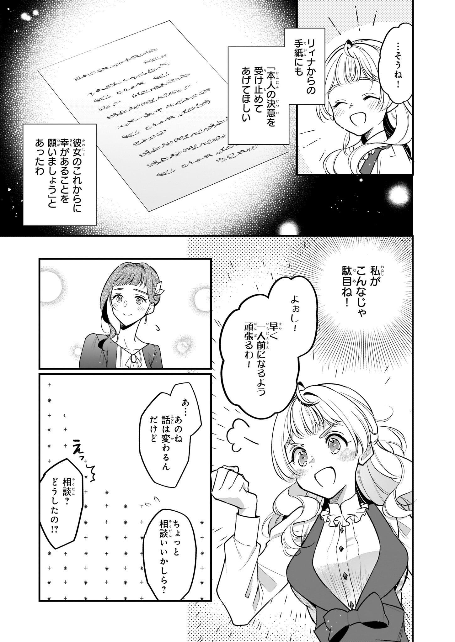 大公妃候補だけど、堅実に行こうと思います 第33.2話 - Page 11