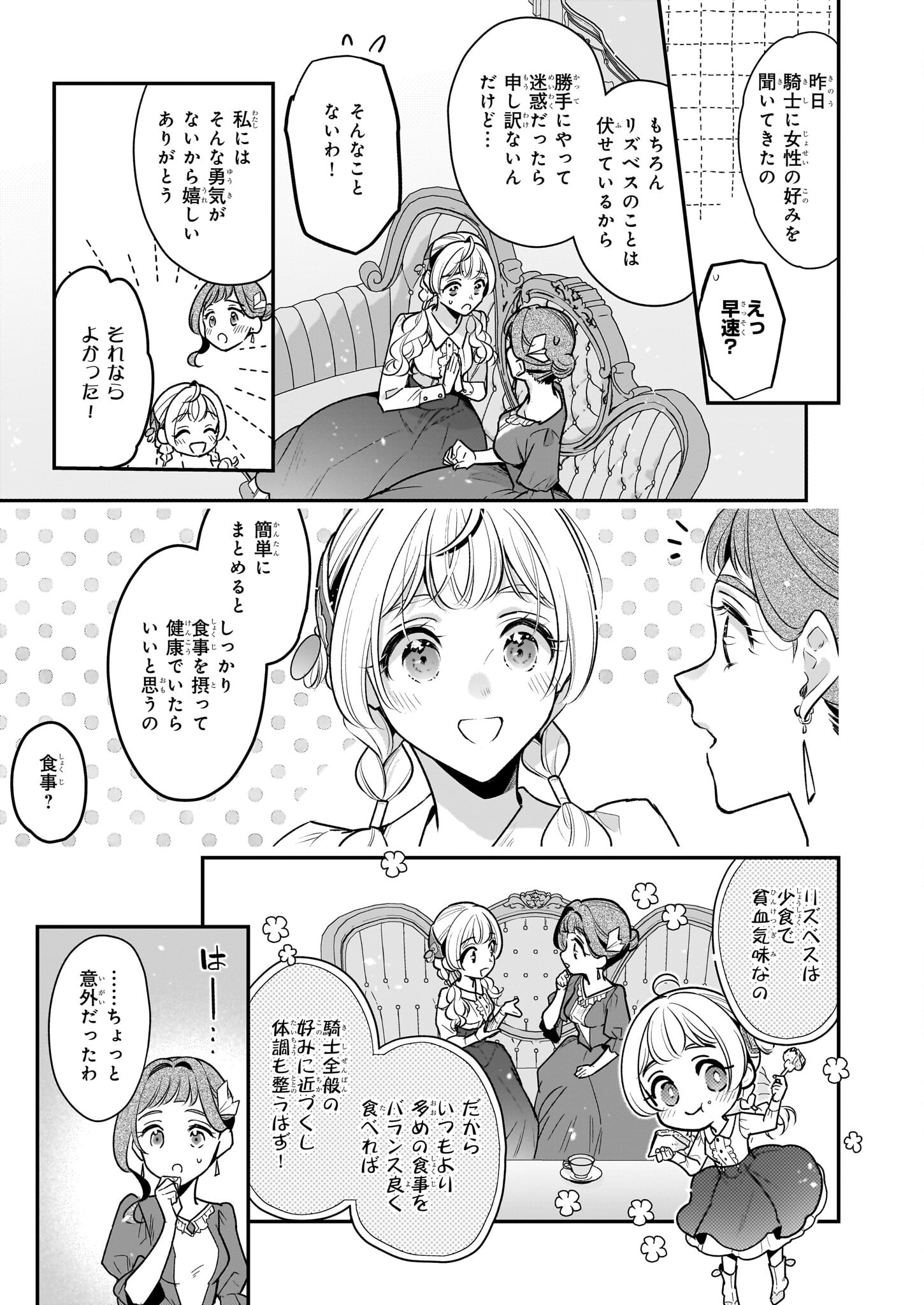 大公妃候補だけど、堅実に行こうと思います 第35.1話 - Page 3