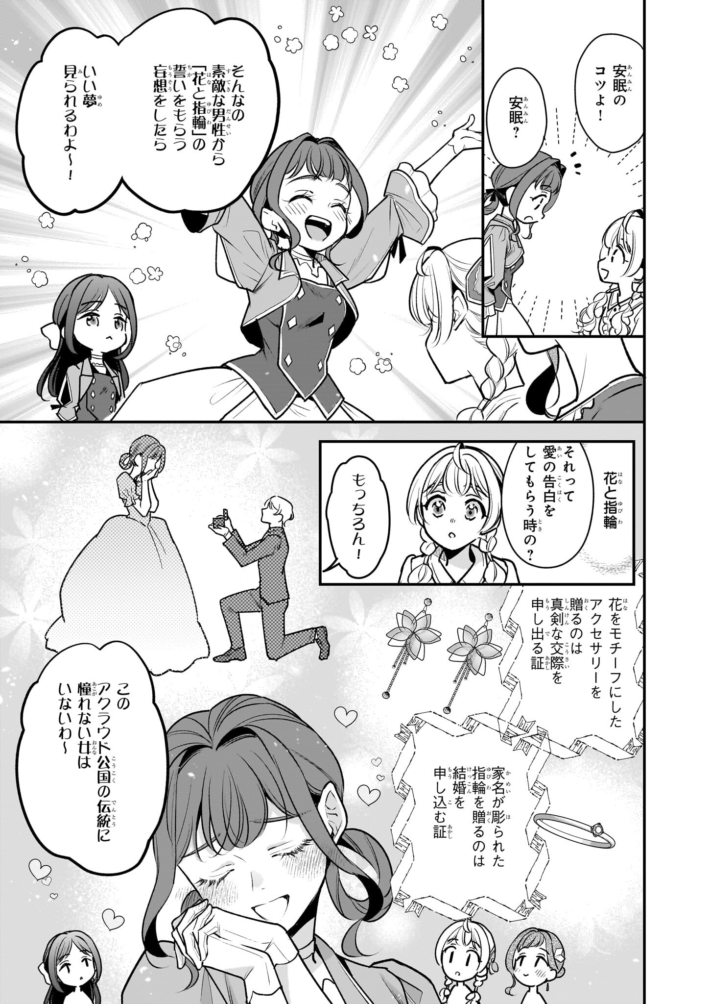 大公妃候補だけど、堅実に行こうと思います 第35.1話 - Page 5