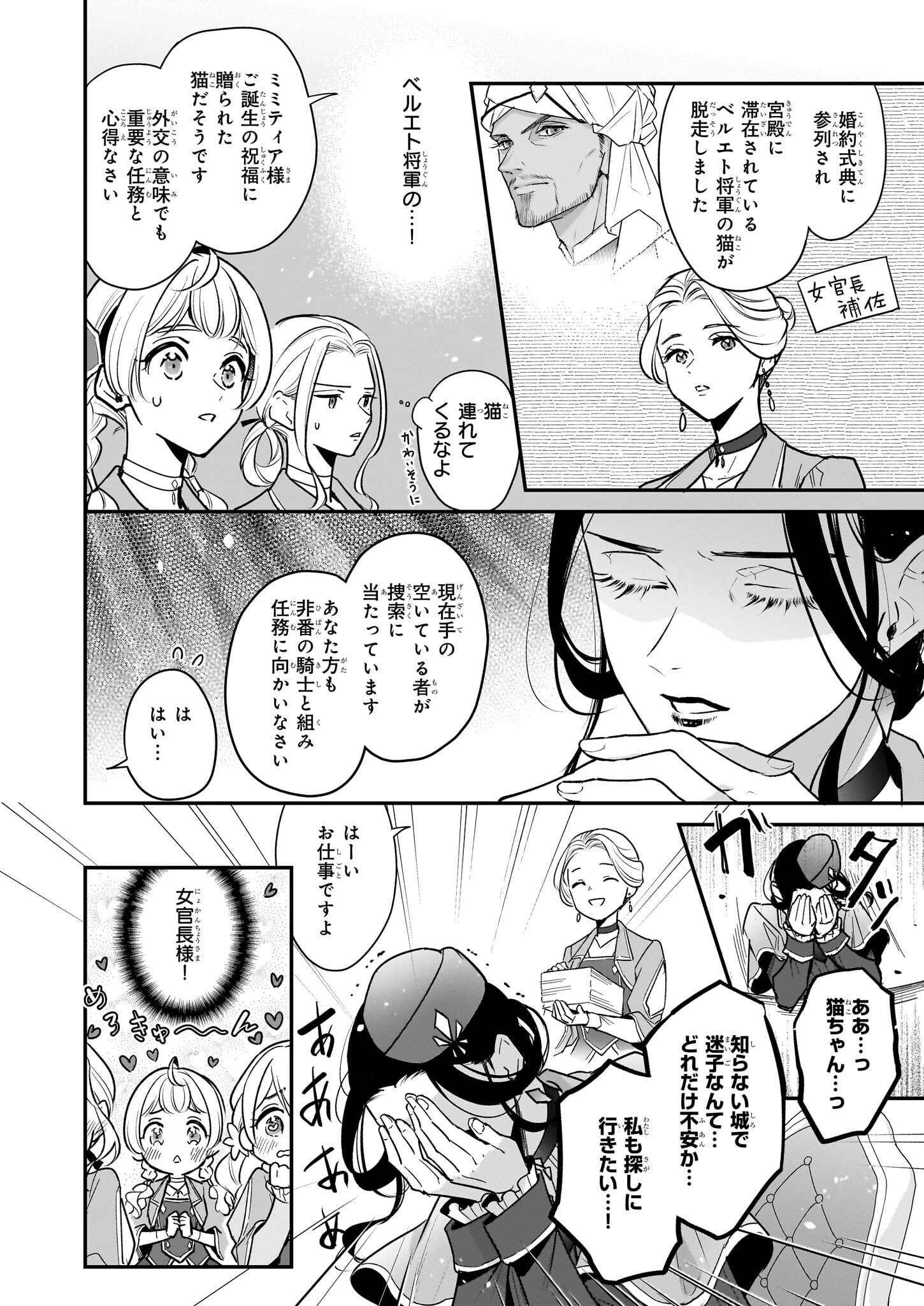 大公妃候補だけど、堅実に行こうと思います 第35.1話 - Page 8