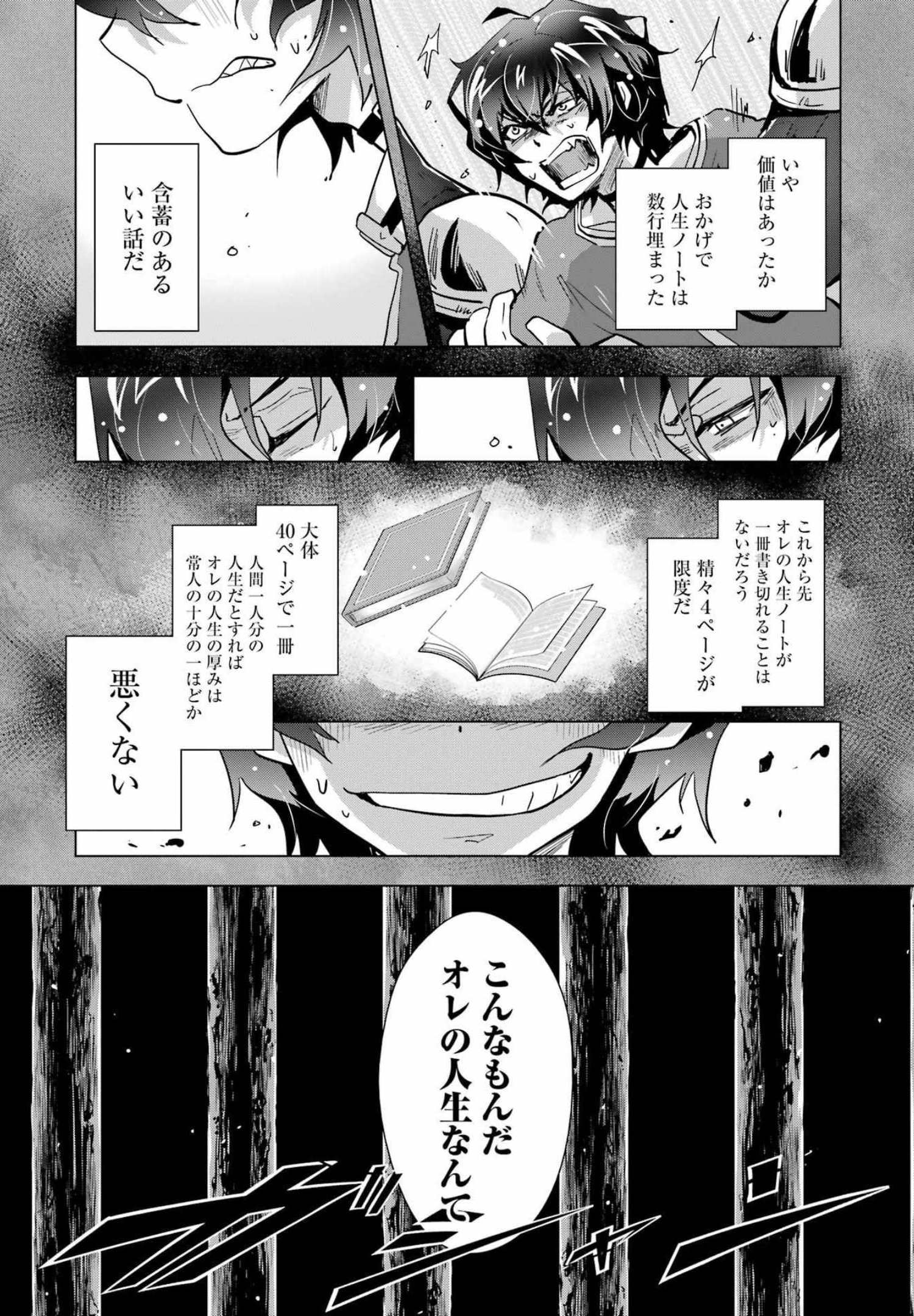 退屈嫌いの封印術師 第1話 - Page 7