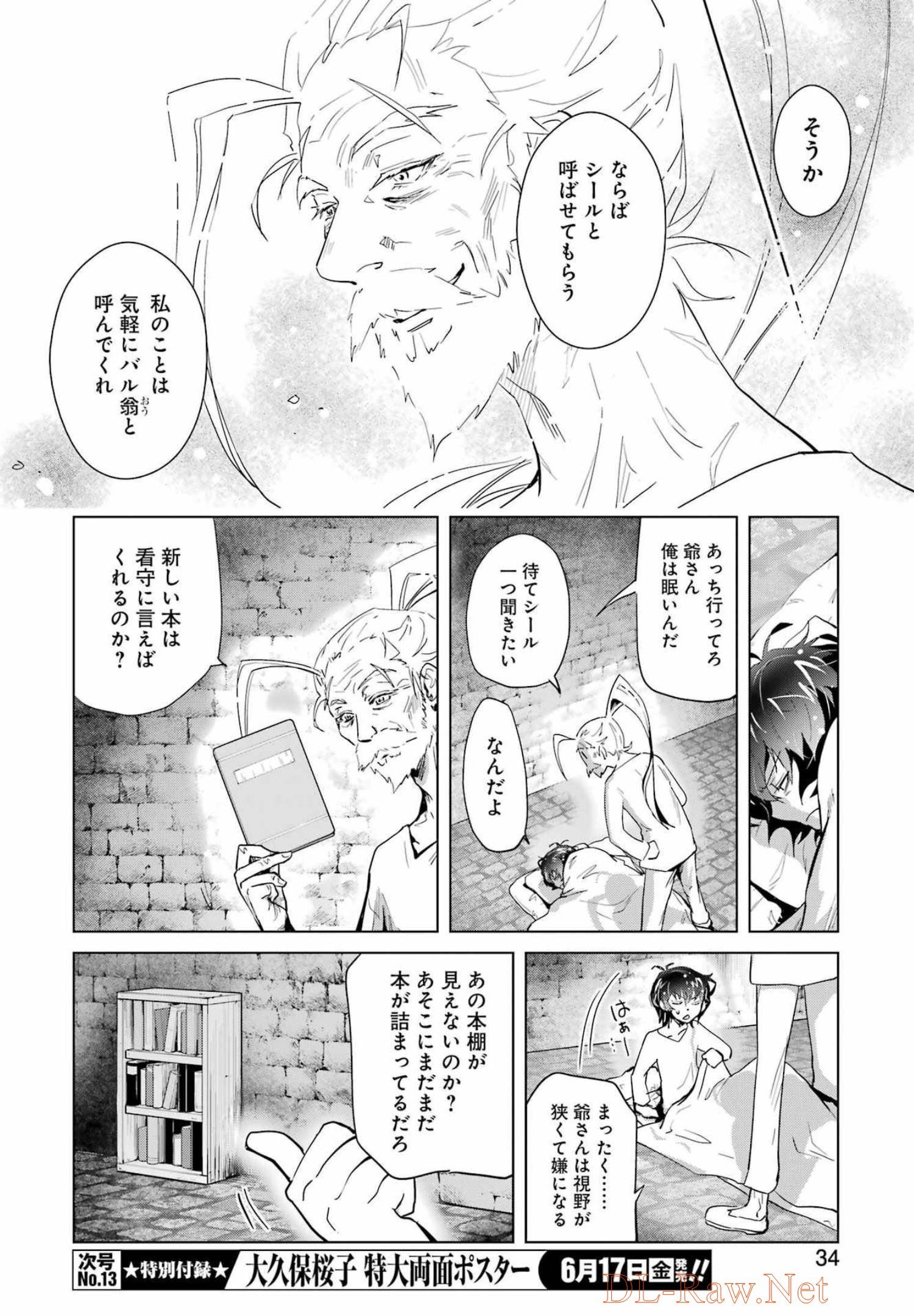 退屈嫌いの封印術師 第1話 - Page 20