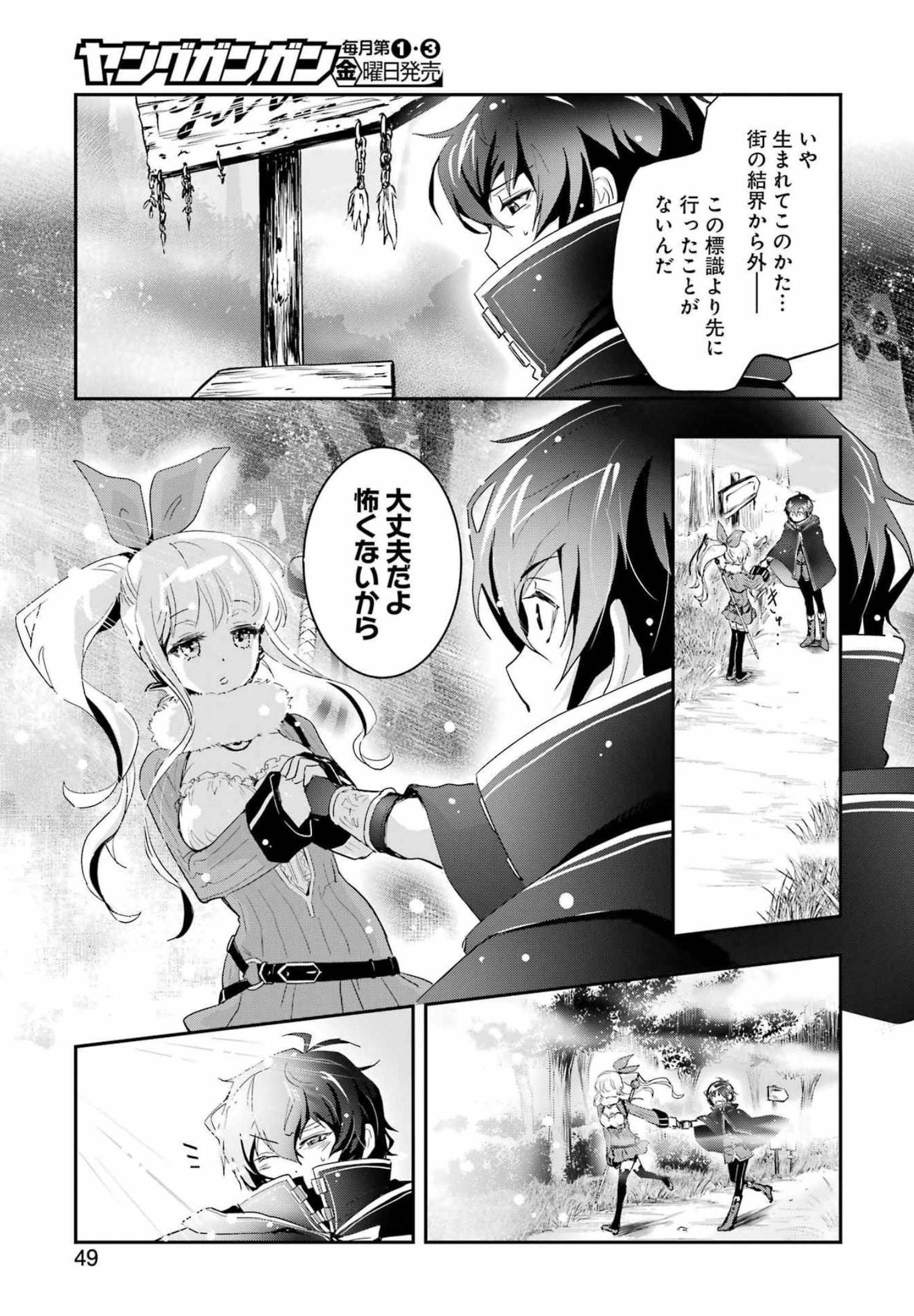 退屈嫌いの封印術師 第1話 - Page 35