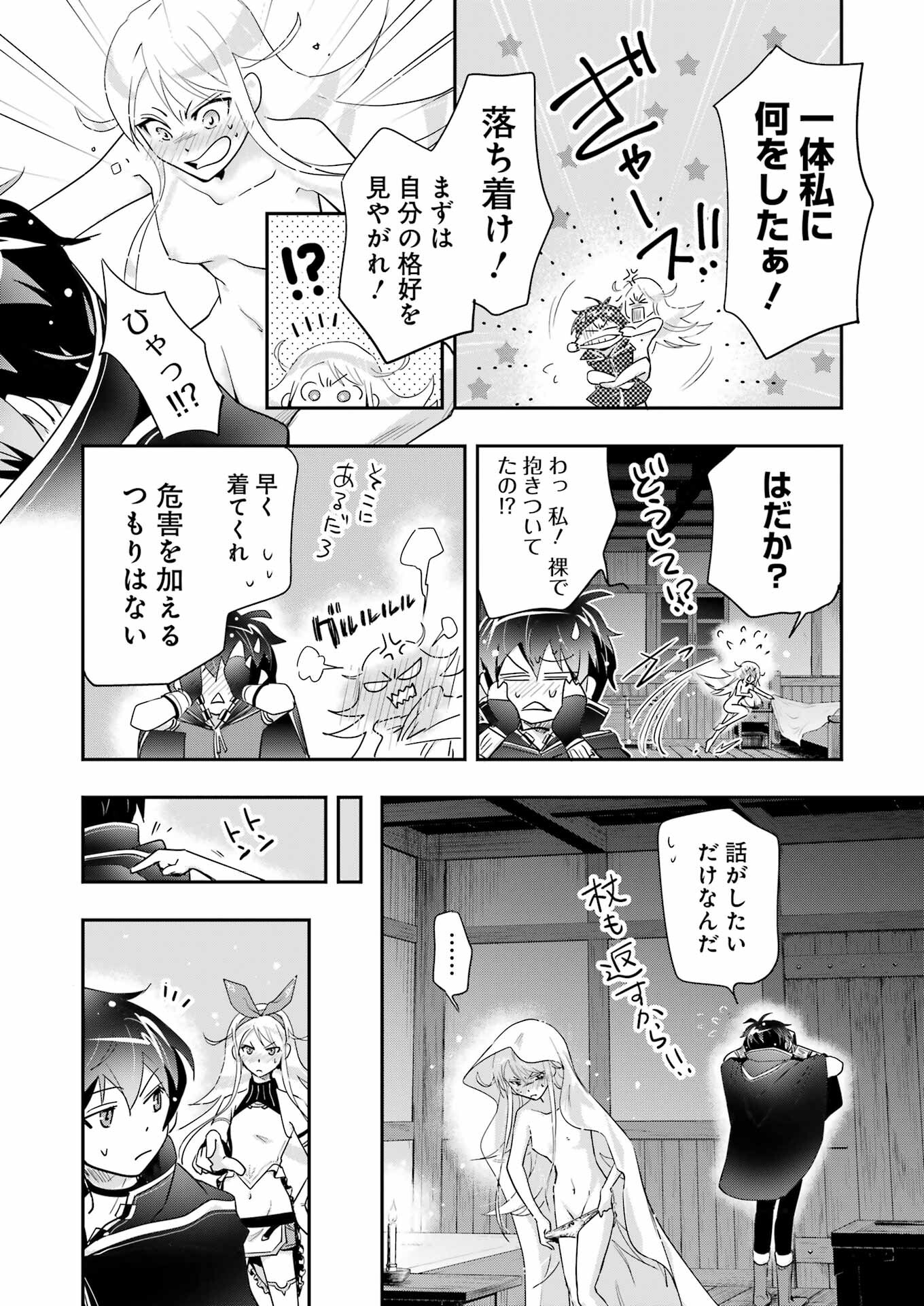 退屈嫌いの封印術師 第12話 - Page 5