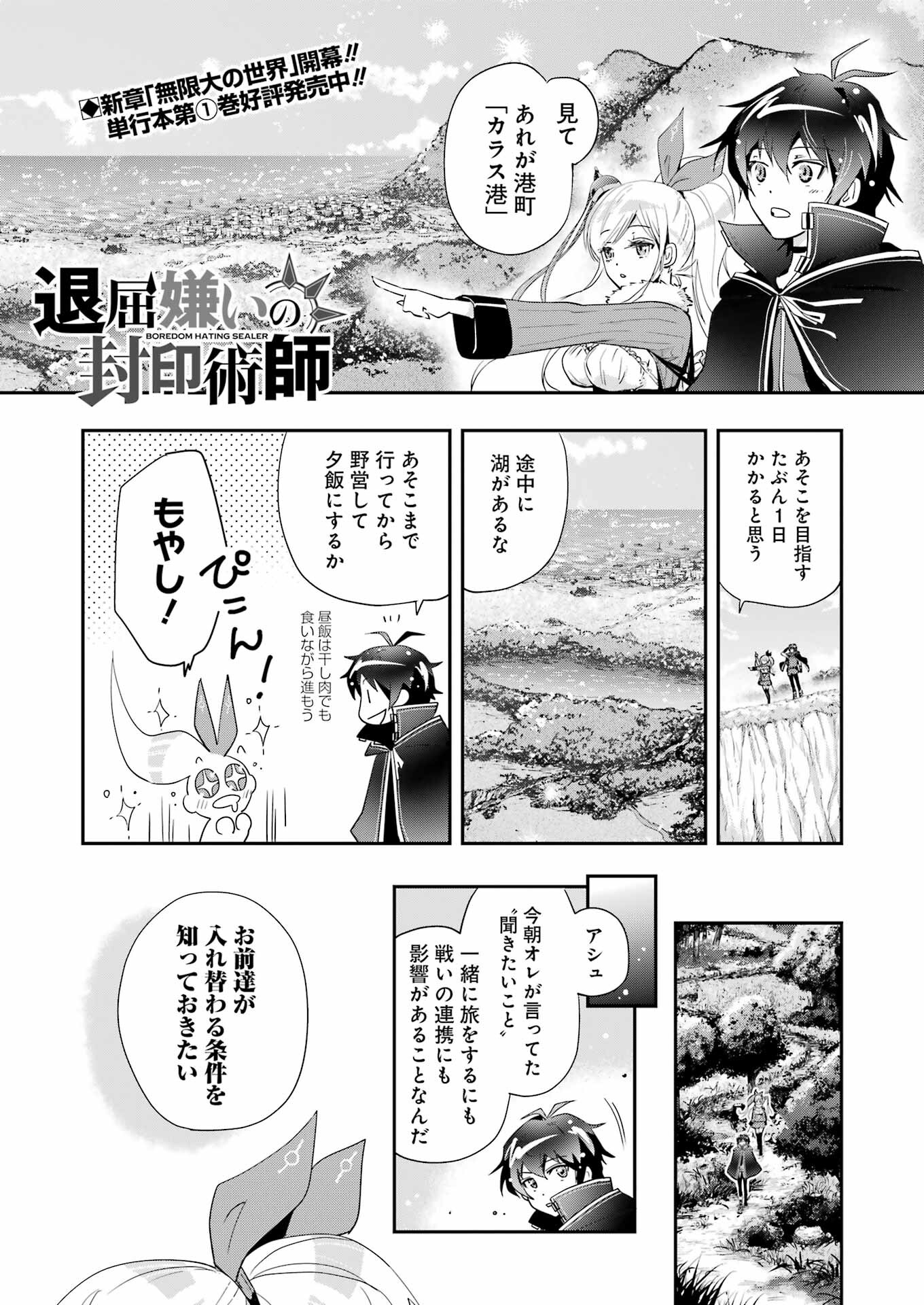 退屈嫌いの封印術師 第13話 - Page 1