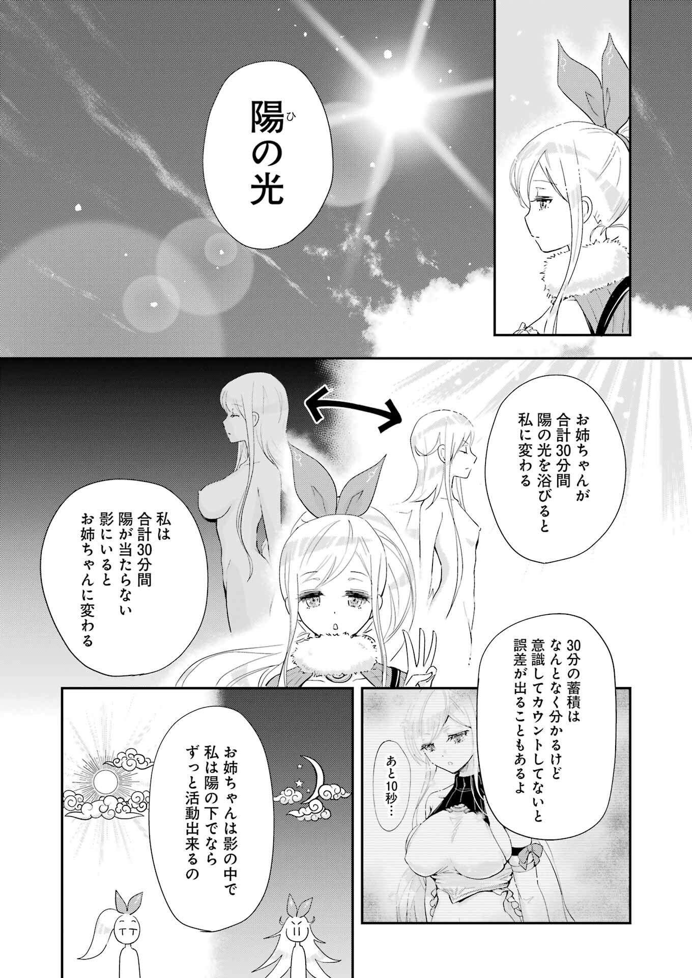 退屈嫌いの封印術師 第13話 - Page 3