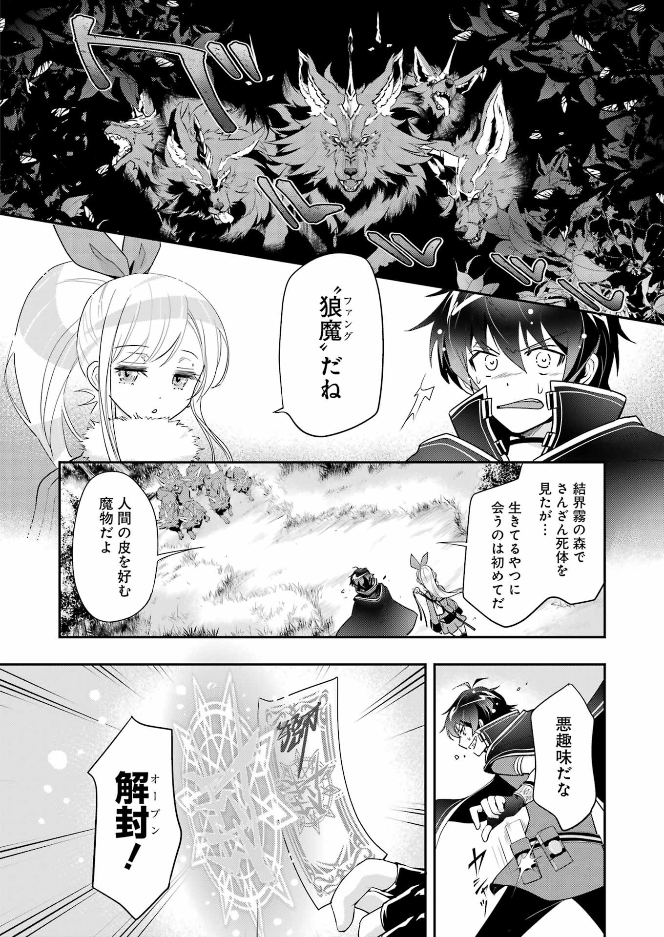 退屈嫌いの封印術師 第13話 - Page 6