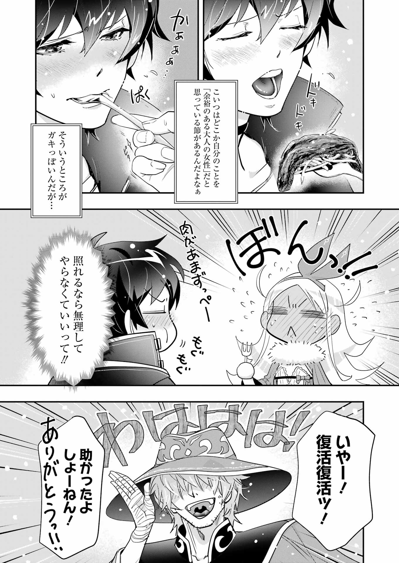 退屈嫌いの封印術師 第14話 - Page 5