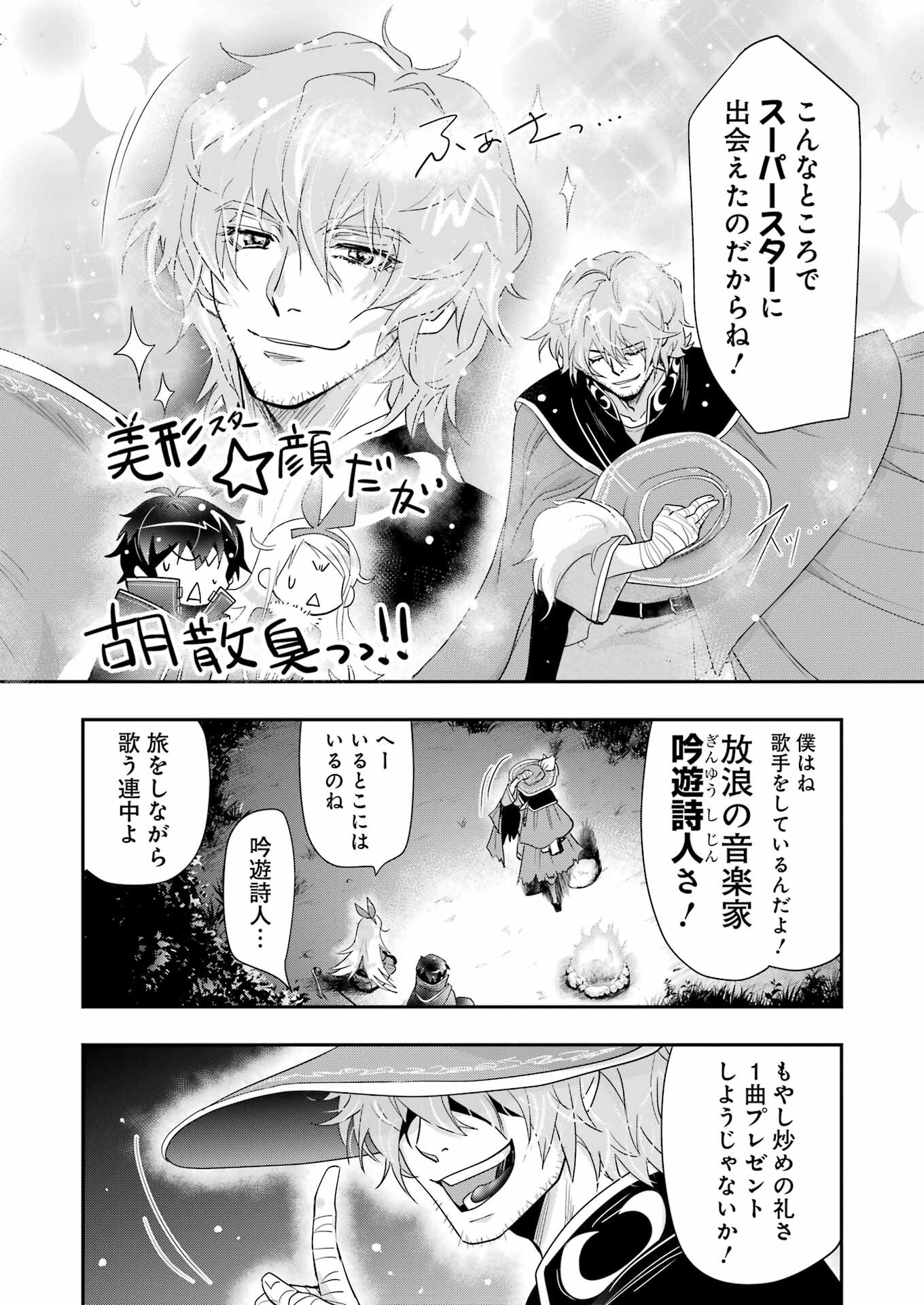 退屈嫌いの封印術師 第14話 - Page 7