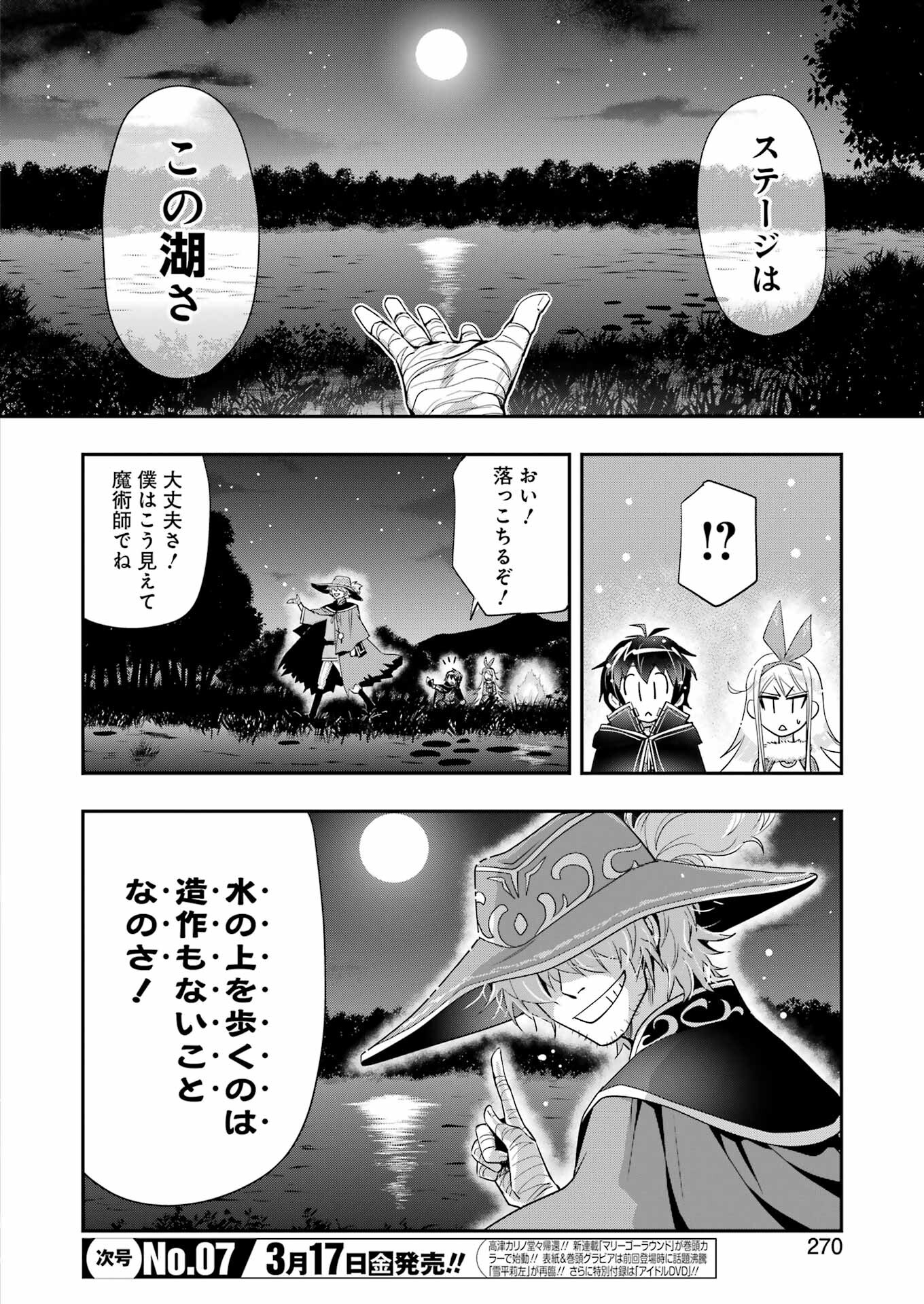 退屈嫌いの封印術師 第14話 - Page 8