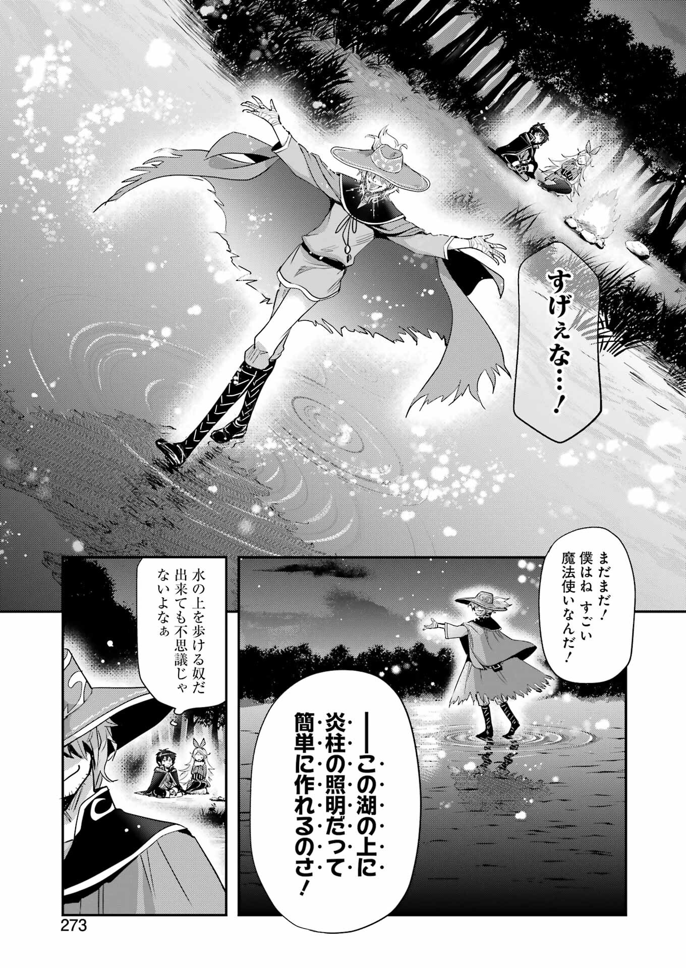 退屈嫌いの封印術師 第14話 - Page 11