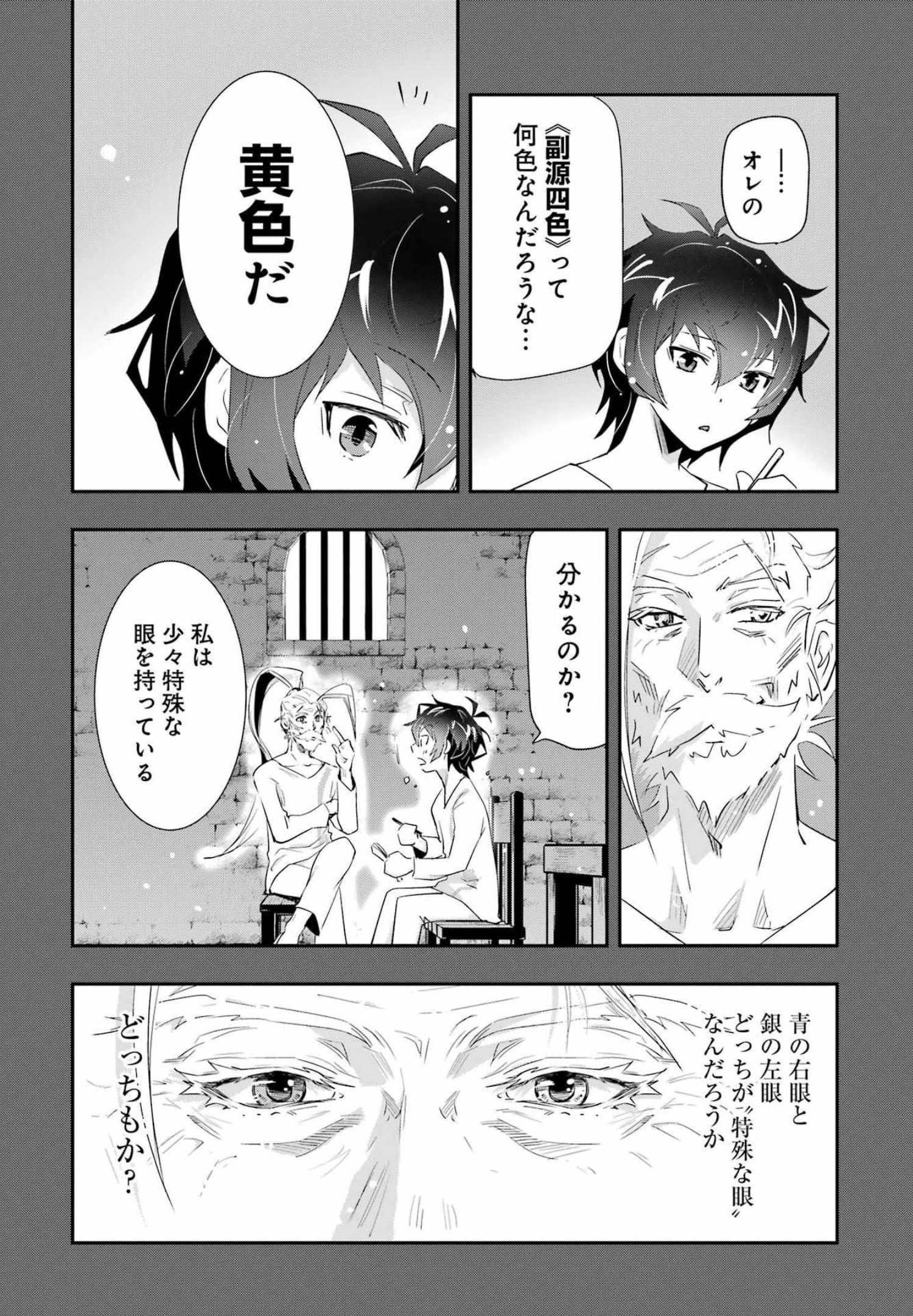 退屈嫌いの封印術師 第2話 - Page 12