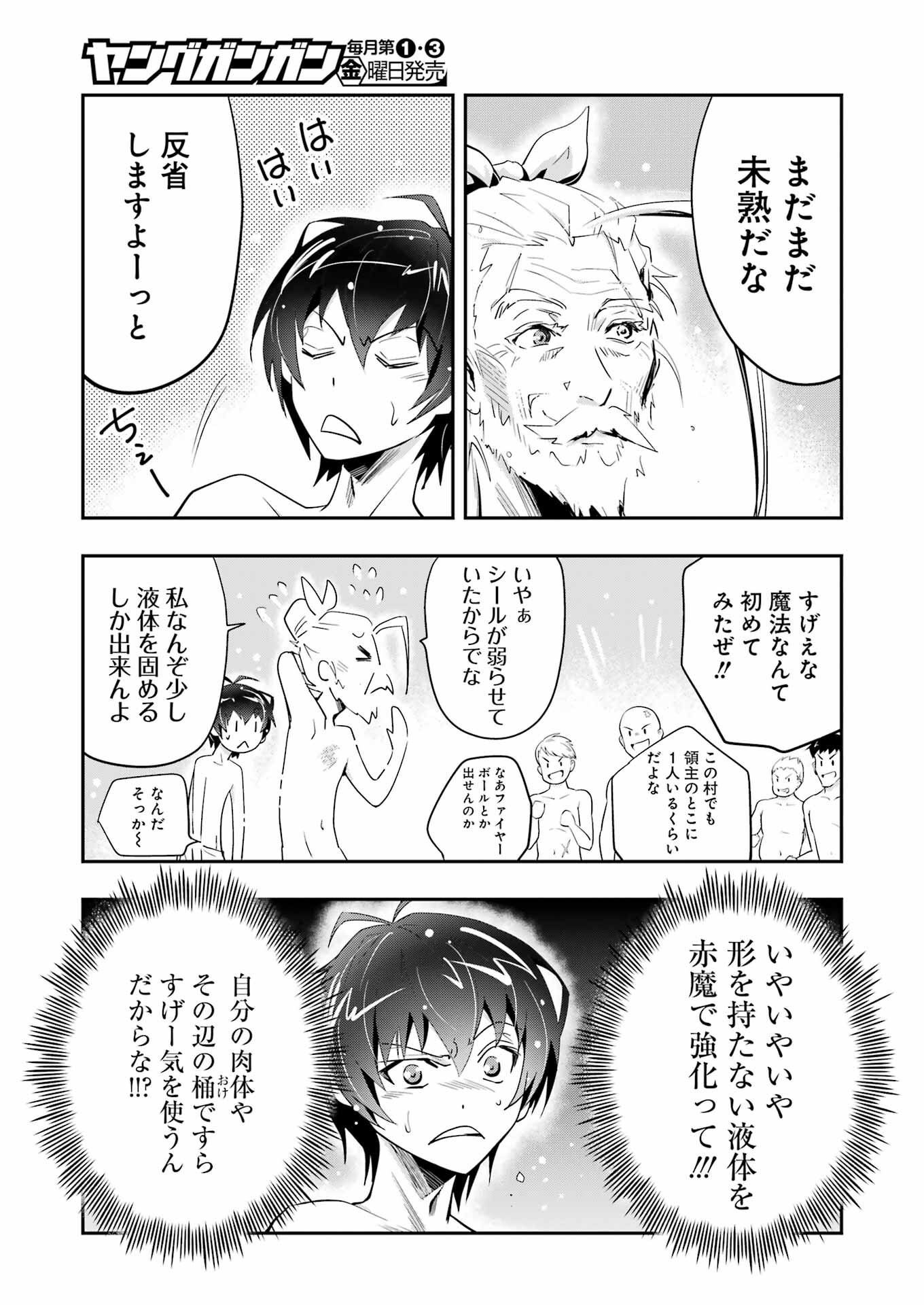 退屈嫌いの封印術師 第4話 - Page 5