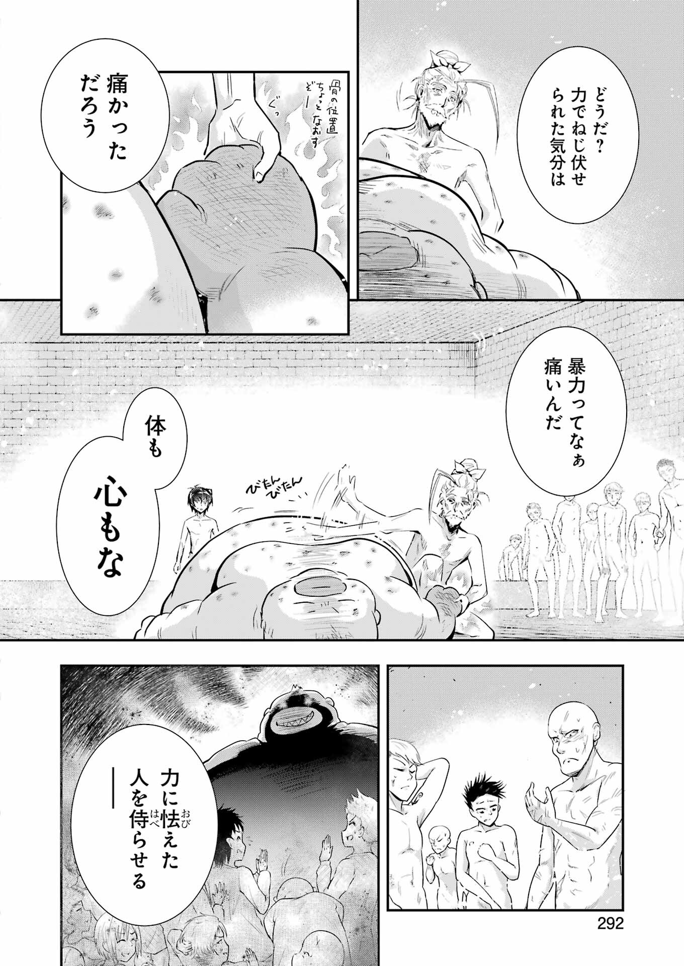 退屈嫌いの封印術師 第4話 - Page 10