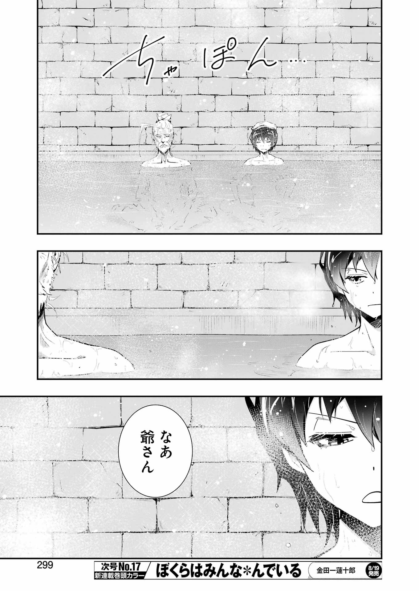 退屈嫌いの封印術師 第4話 - Page 17