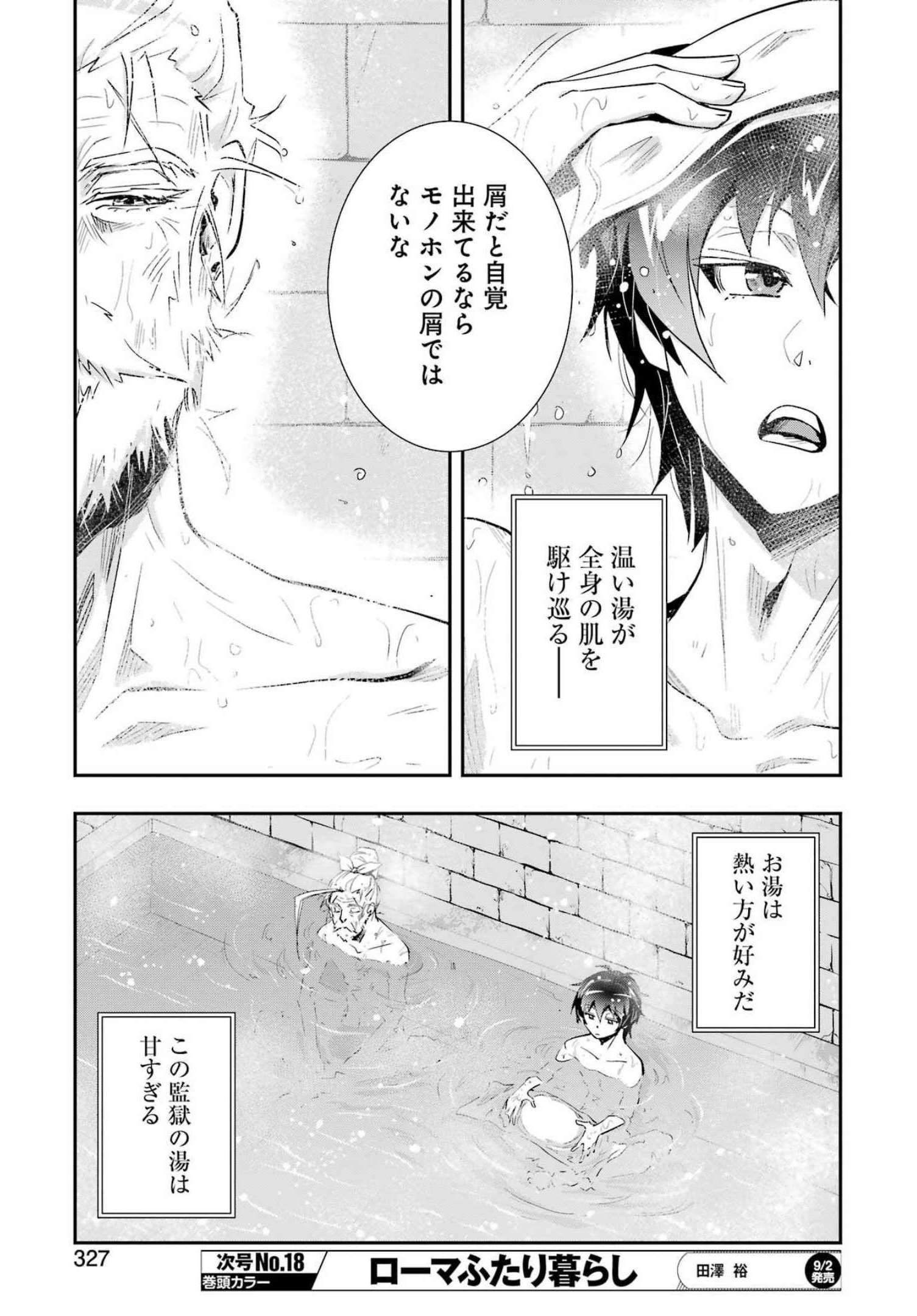 退屈嫌いの封印術師 第5話 - Page 7