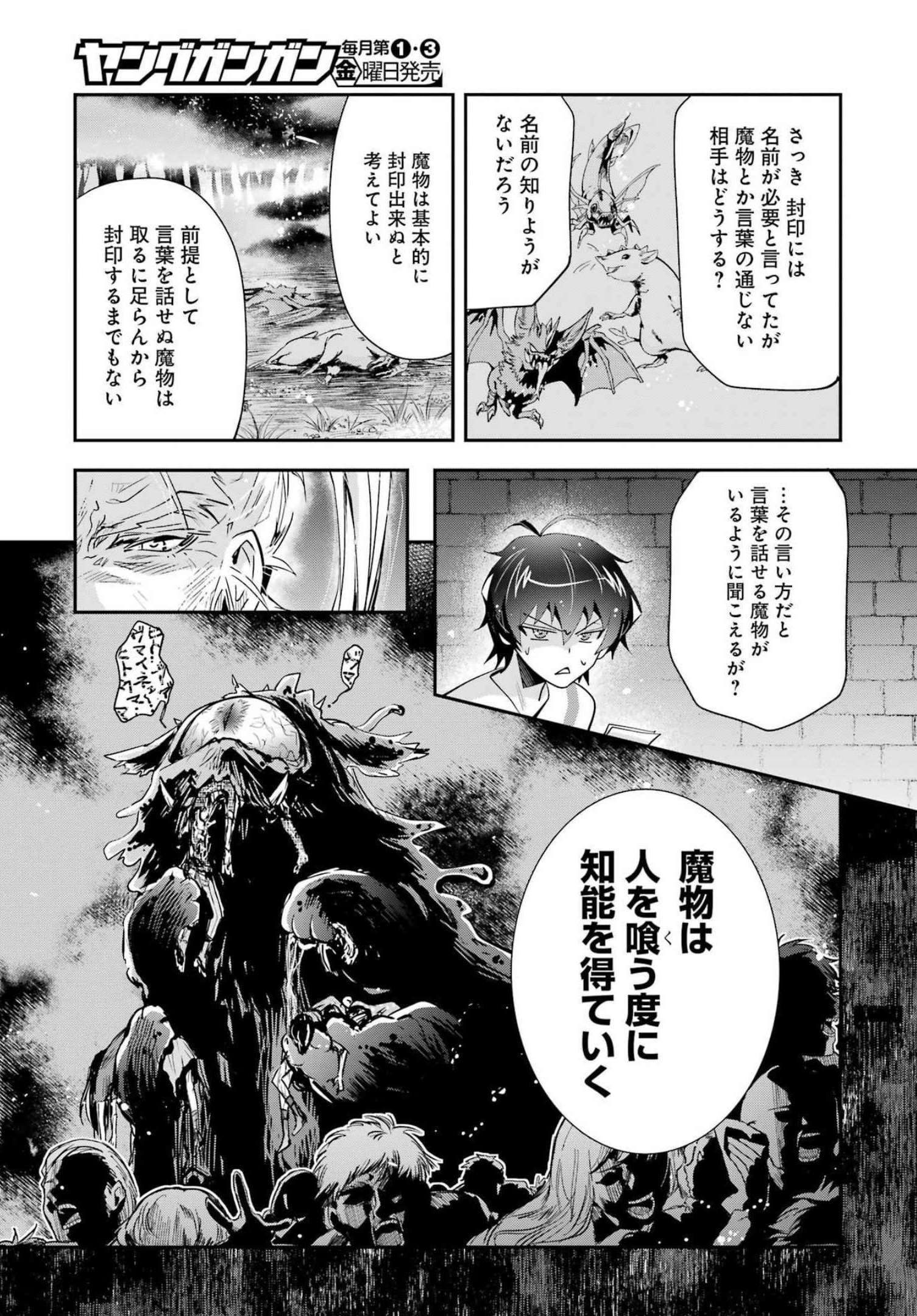 退屈嫌いの封印術師 第5話 - Page 13