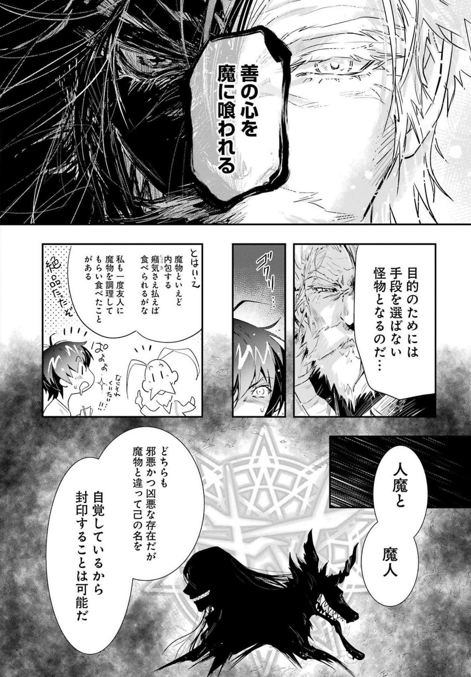 退屈嫌いの封印術師 第5話 - Page 16