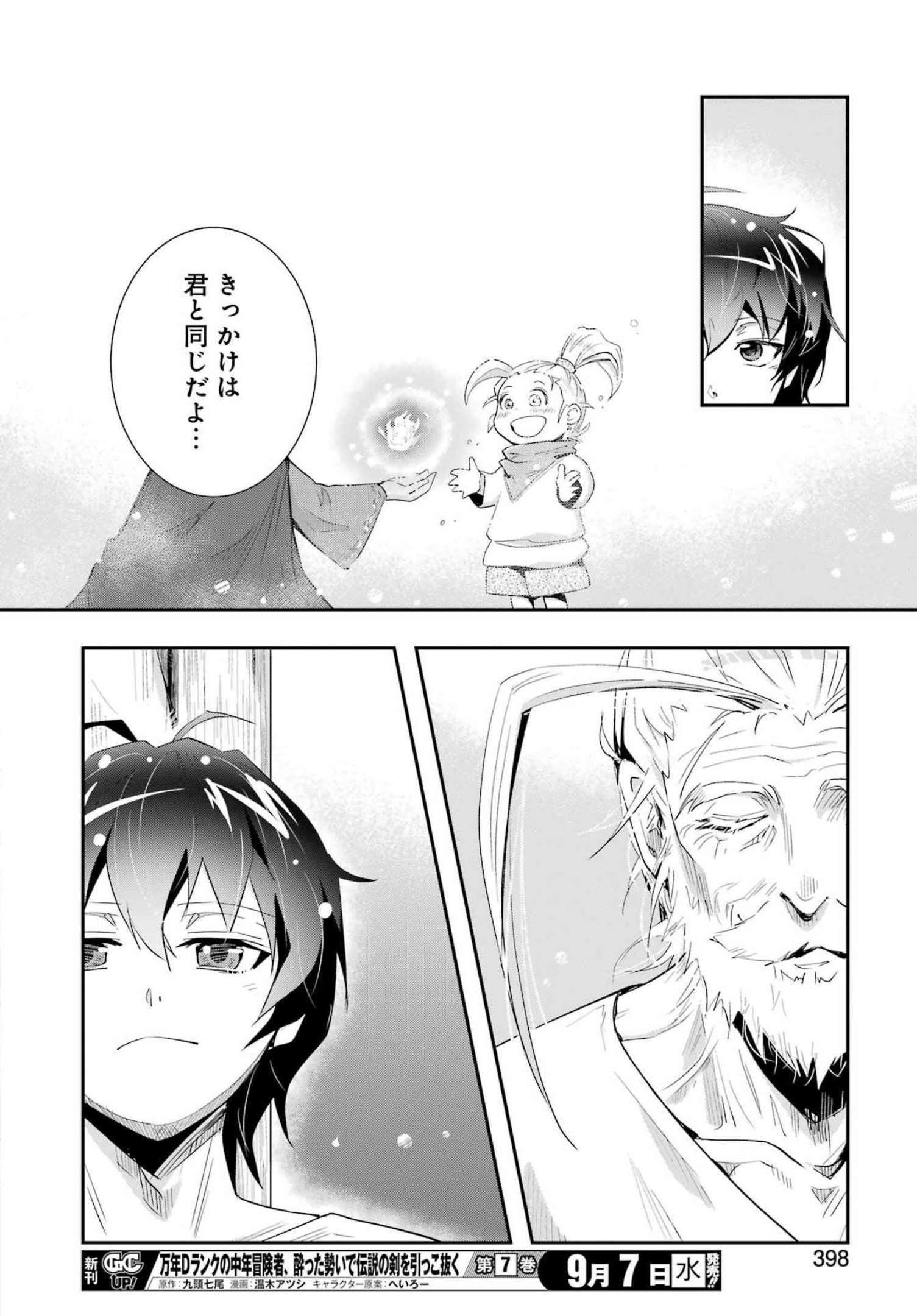 退屈嫌いの封印術師 第6話 - Page 20