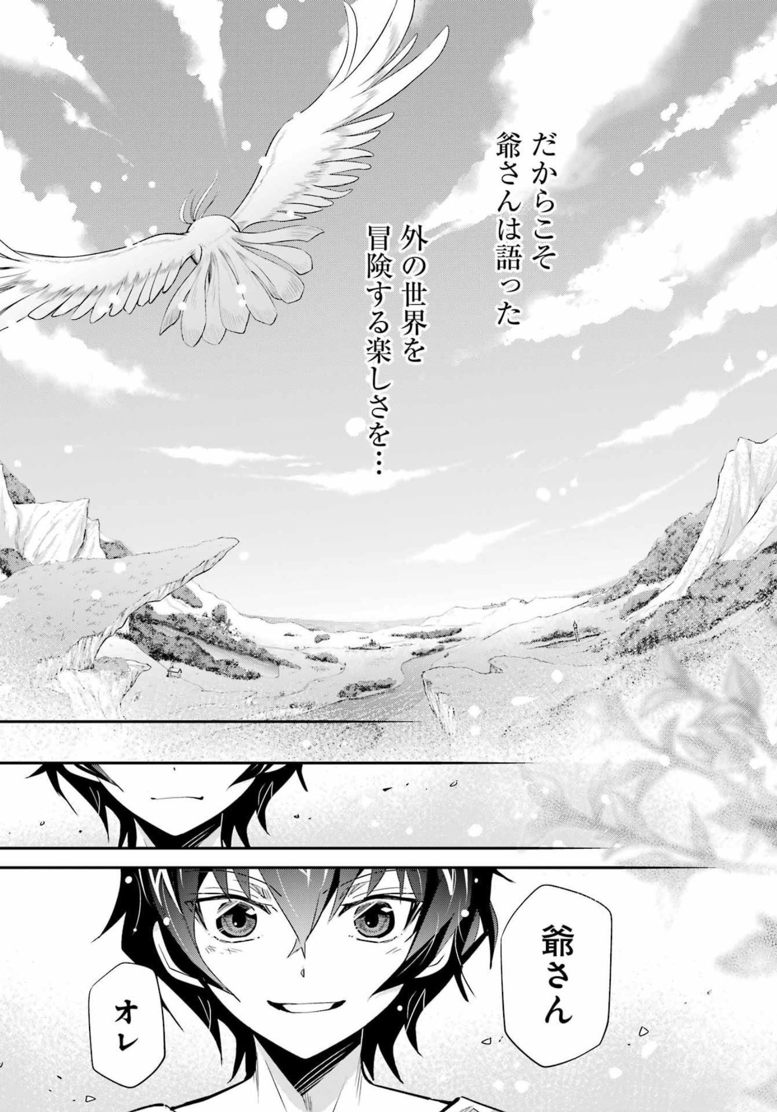 退屈嫌いの封印術師 第7話 - Page 21