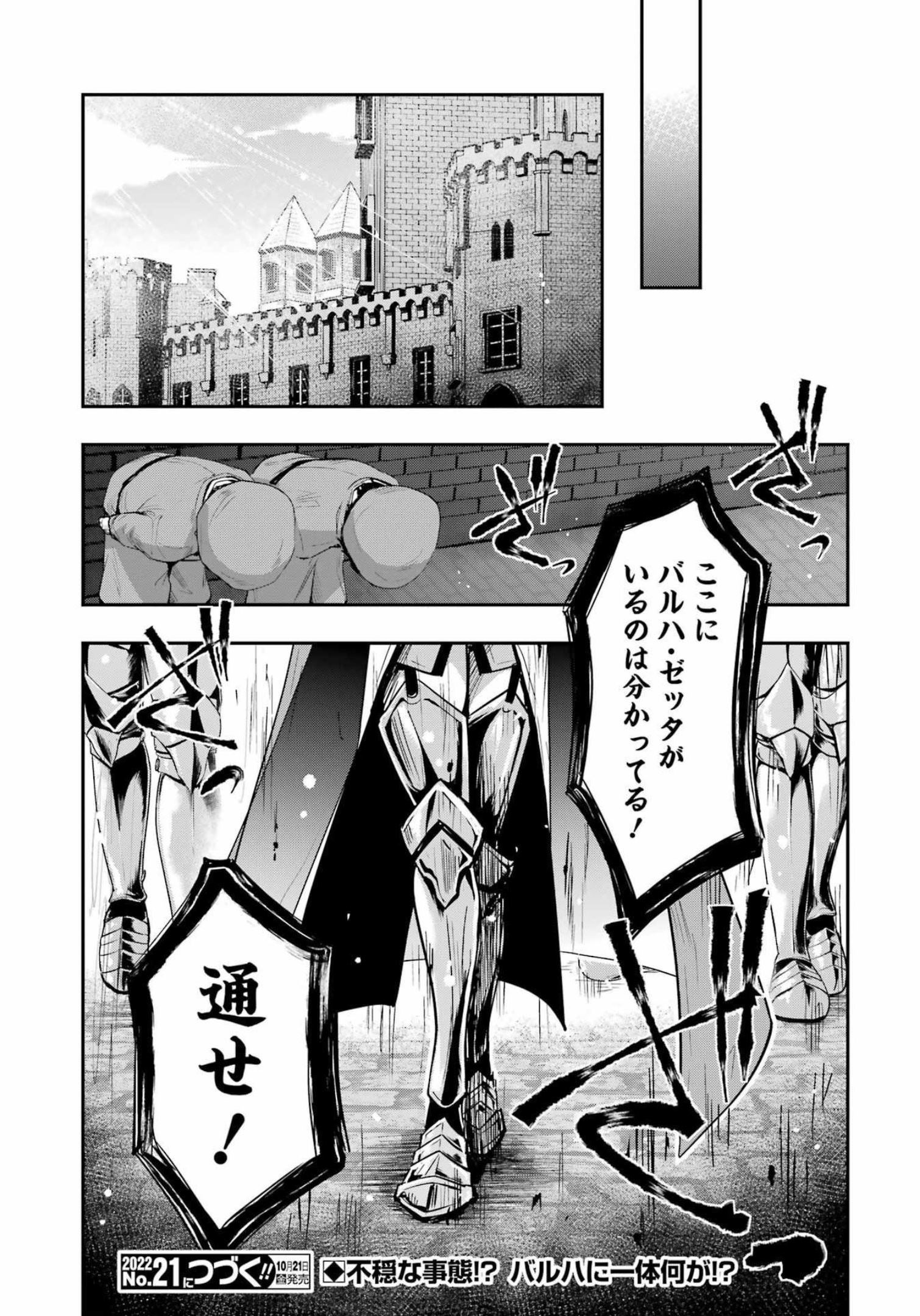 退屈嫌いの封印術師 第7話 - Page 26