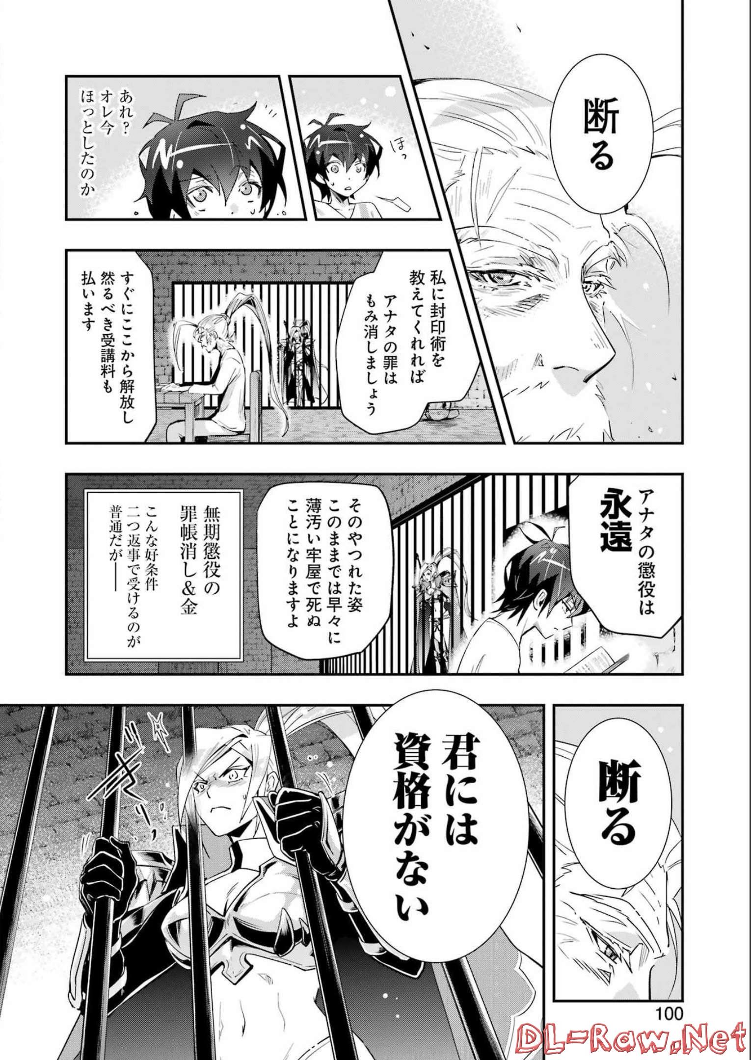 退屈嫌いの封印術師 第8話 - Page 4