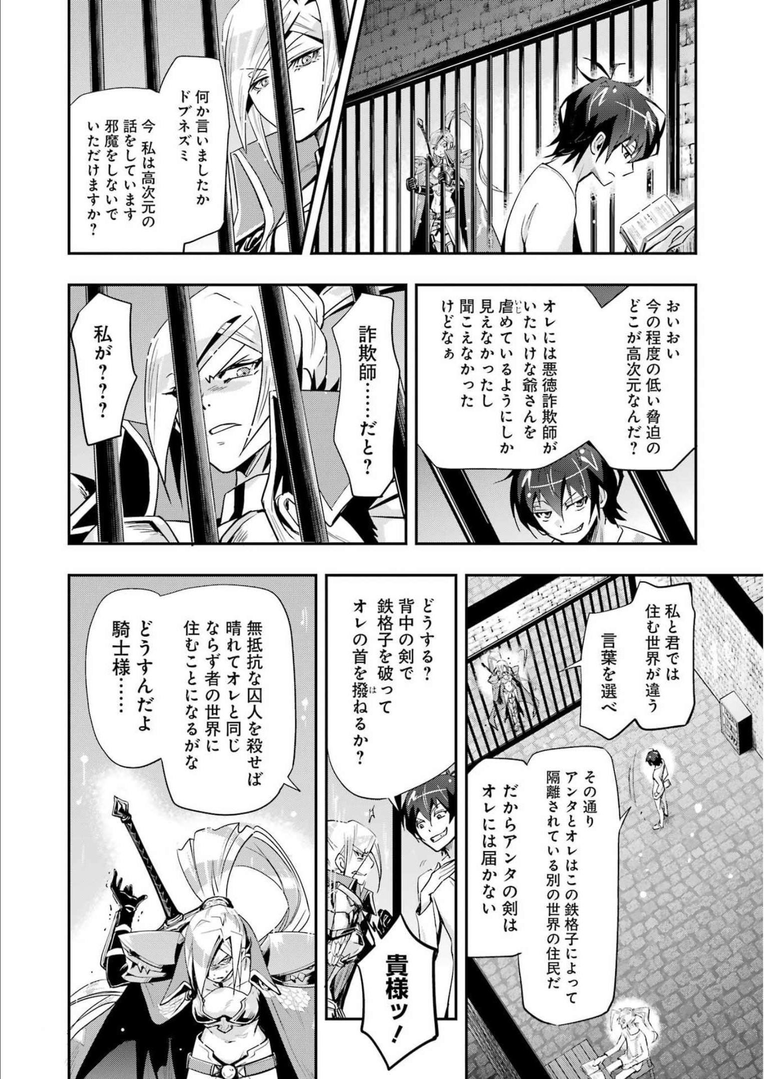 退屈嫌いの封印術師 第8話 - Page 7