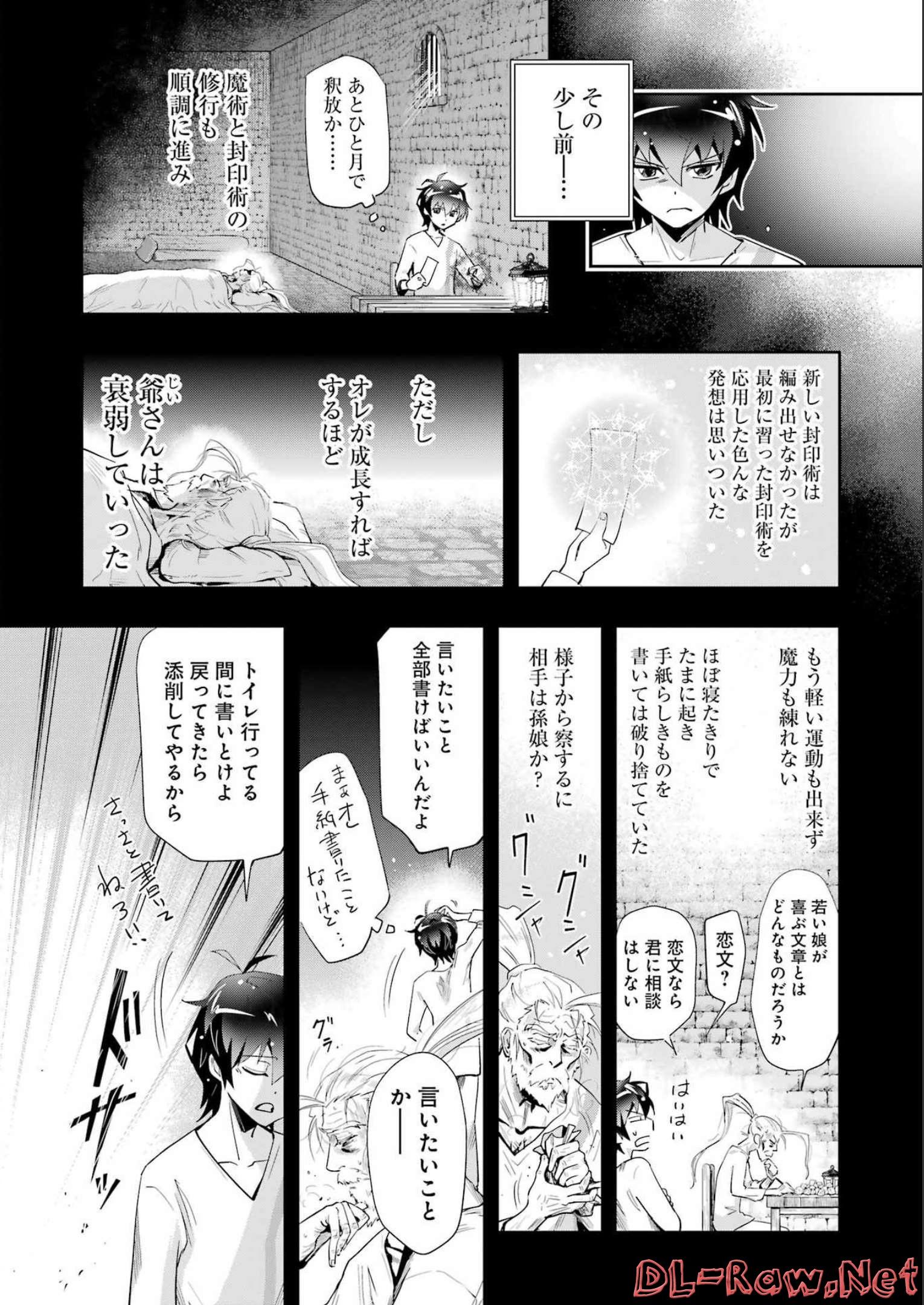 退屈嫌いの封印術師 第9話 - Page 2