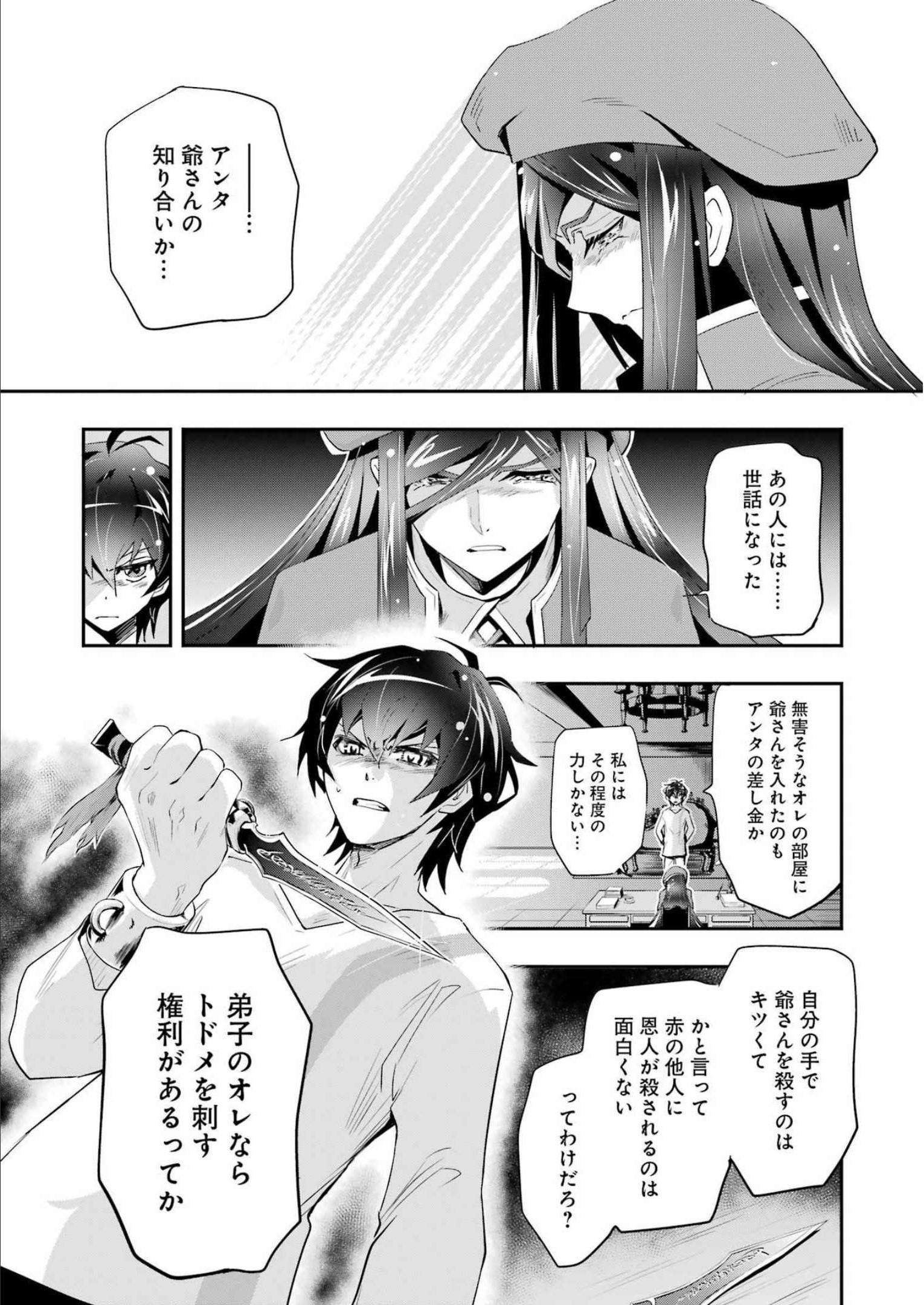 退屈嫌いの封印術師 第9話 - Page 7