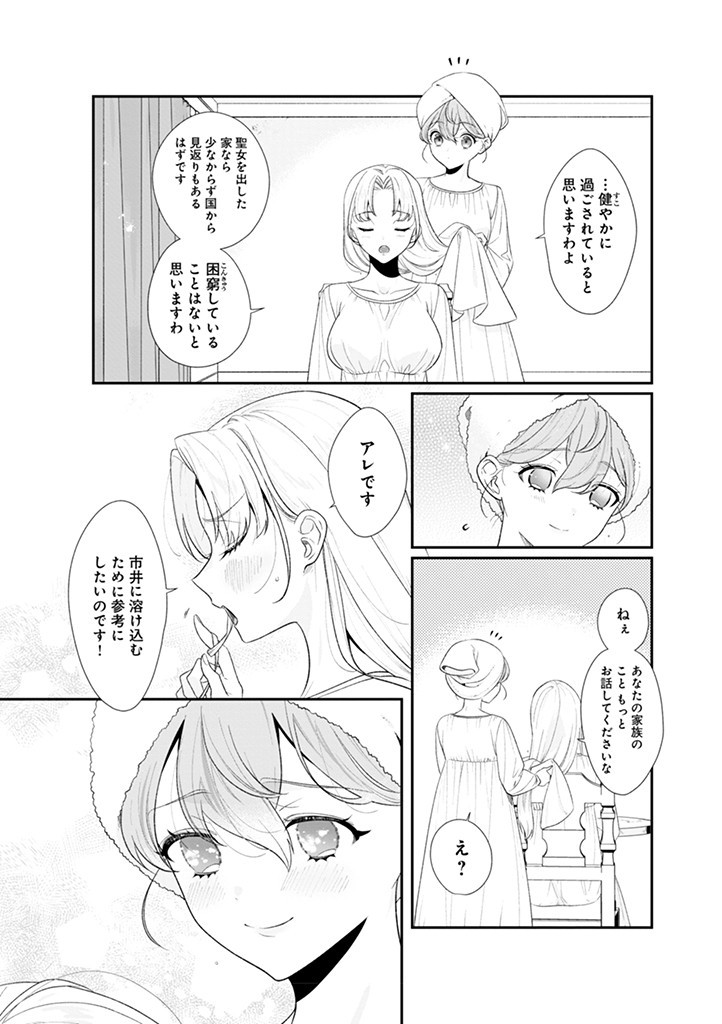 大切を押し付けられた聖女 第12.1話 - Page 13