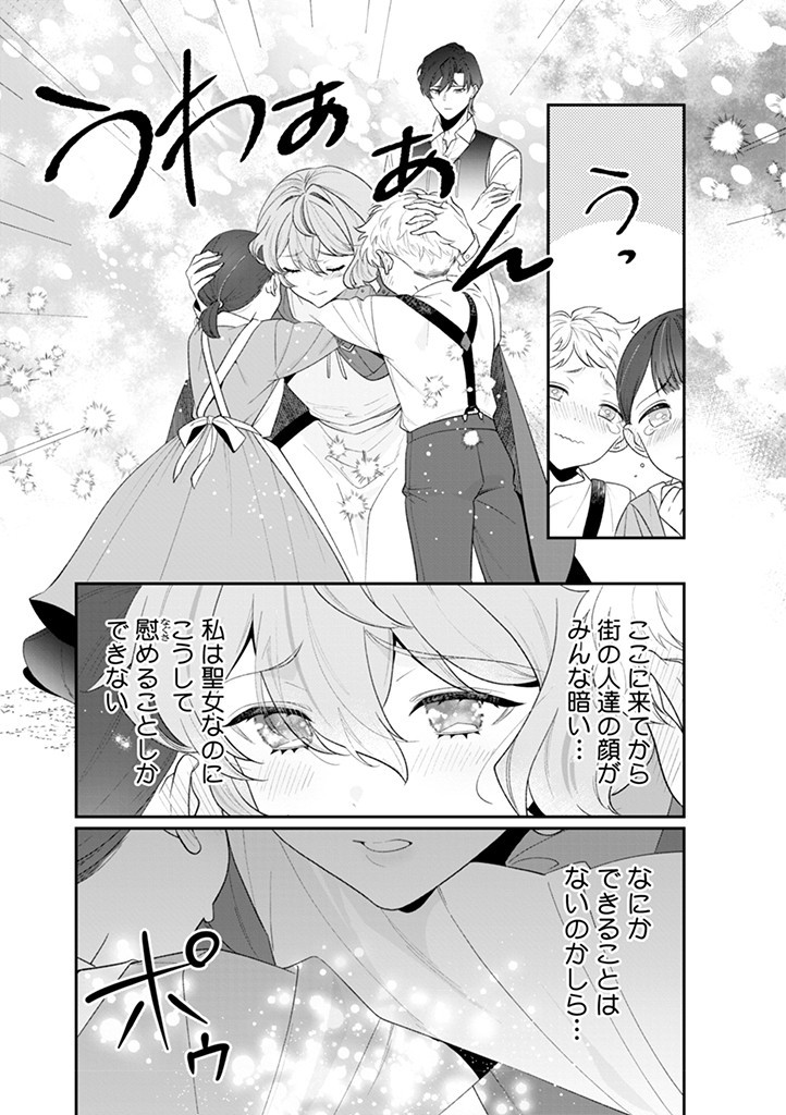 大切を押し付けられた聖女 第12.2話 - Page 5