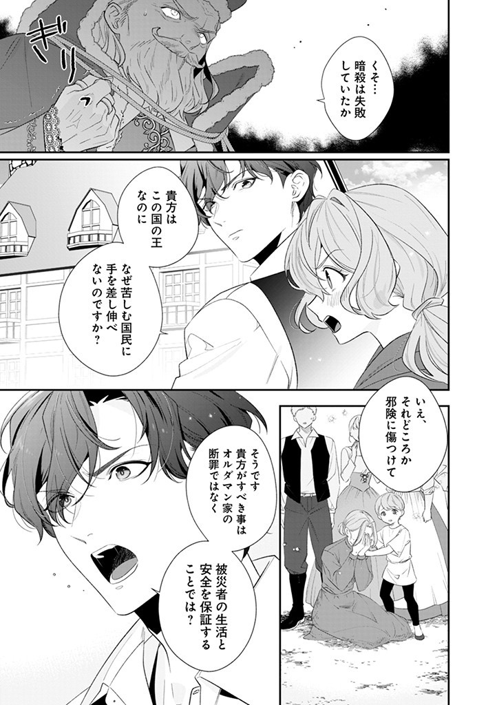 大切を押し付けられた聖女 第13.1話 - Page 3