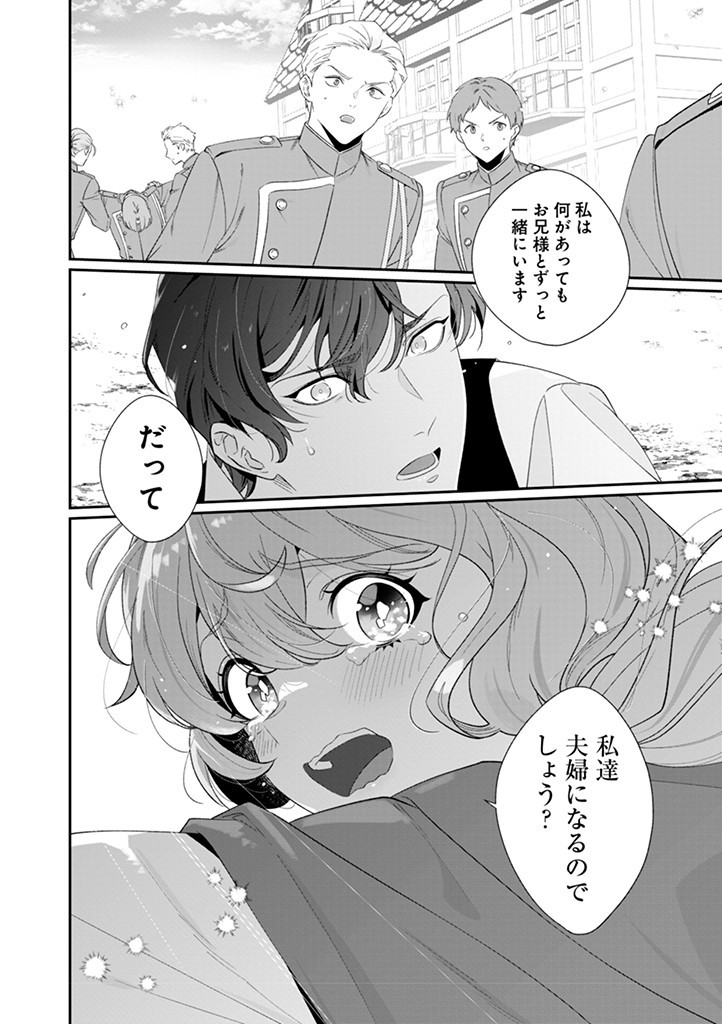 大切を押し付けられた聖女 第13.1話 - Page 16