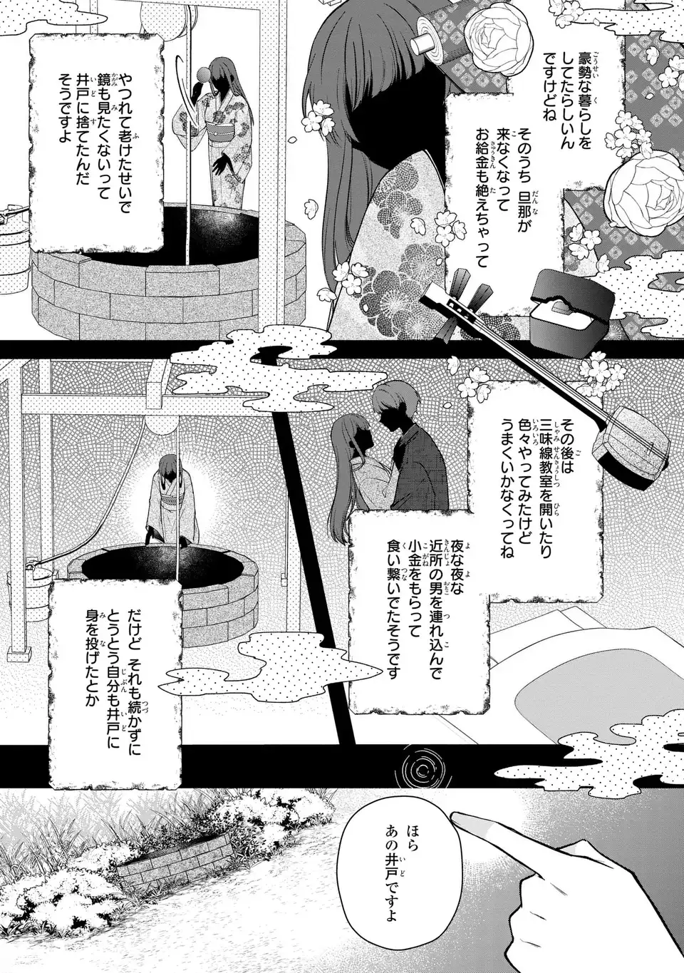 大正もののけ闇祓い バッケ坂の怪異 第3話 - Page 23