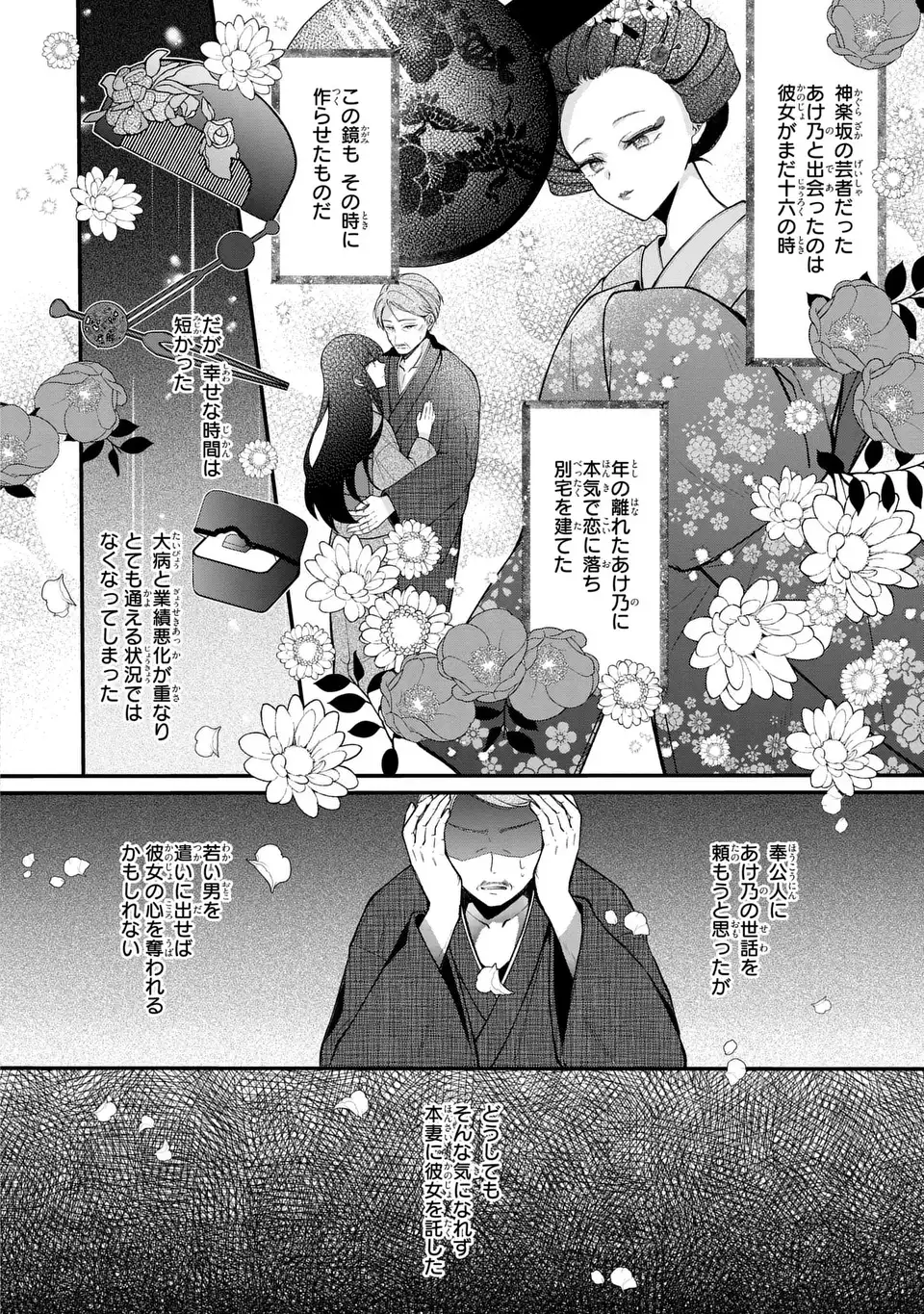 大正もののけ闇祓い バッケ坂の怪異 第4話 - Page 13