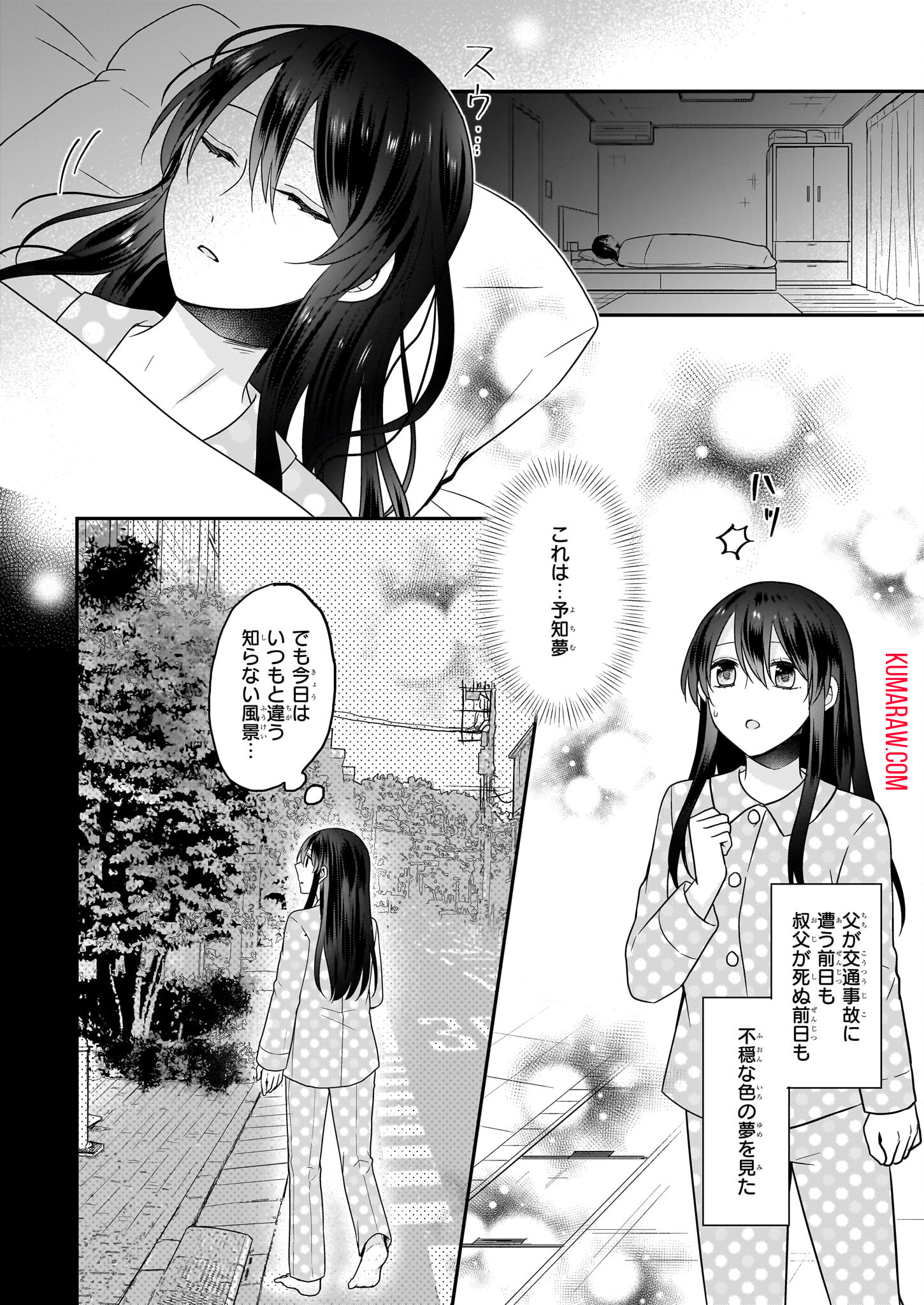 大正幽霊アパート鳳銘館の新米管理人 第1話 - Page 11