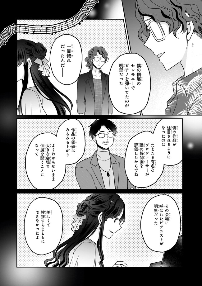 大正幽霊アパート鳳銘館の新米管理人 第10.3話 - Page 6