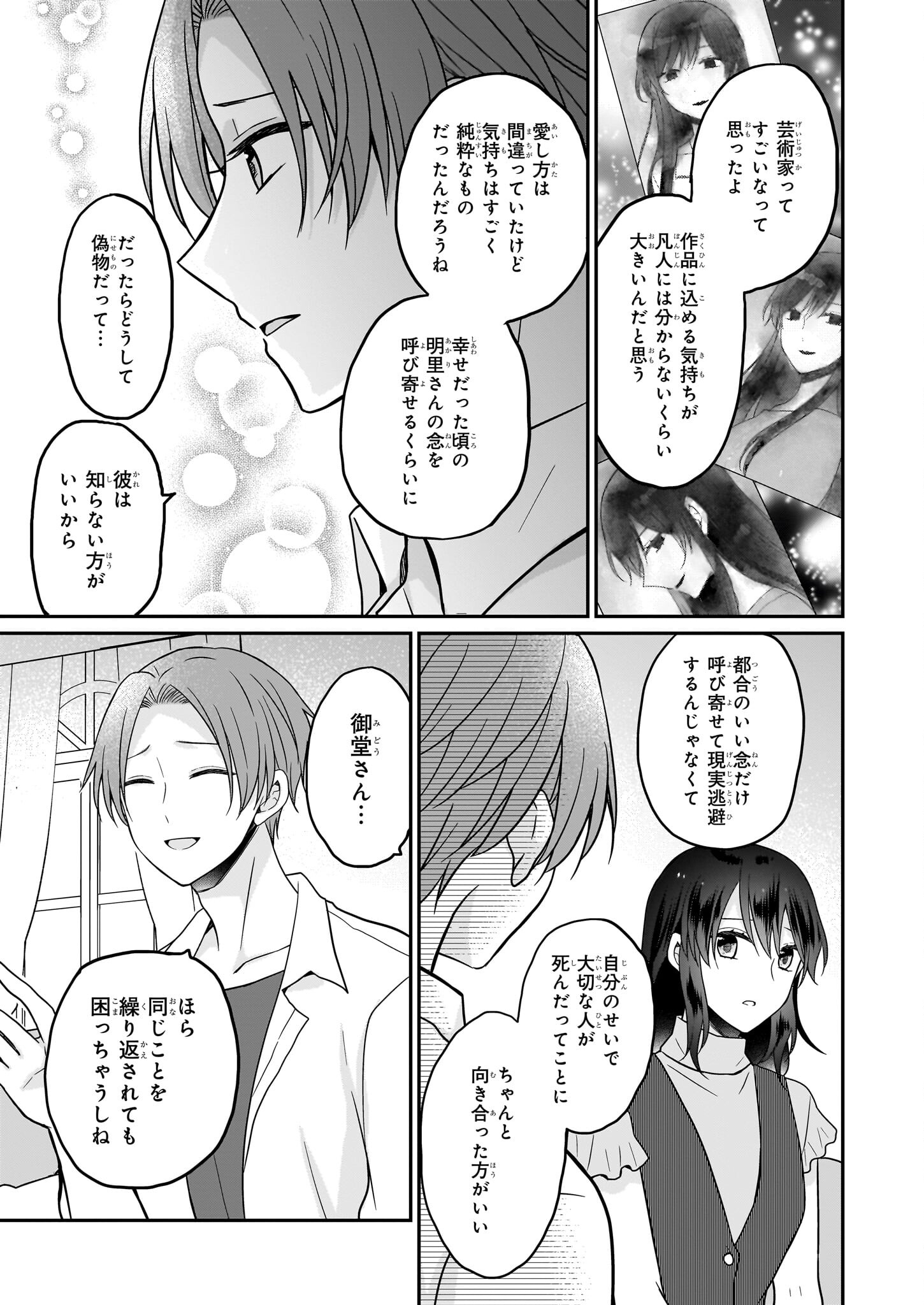 大正幽霊アパート鳳銘館の新米管理人 第11.1話 - Page 4