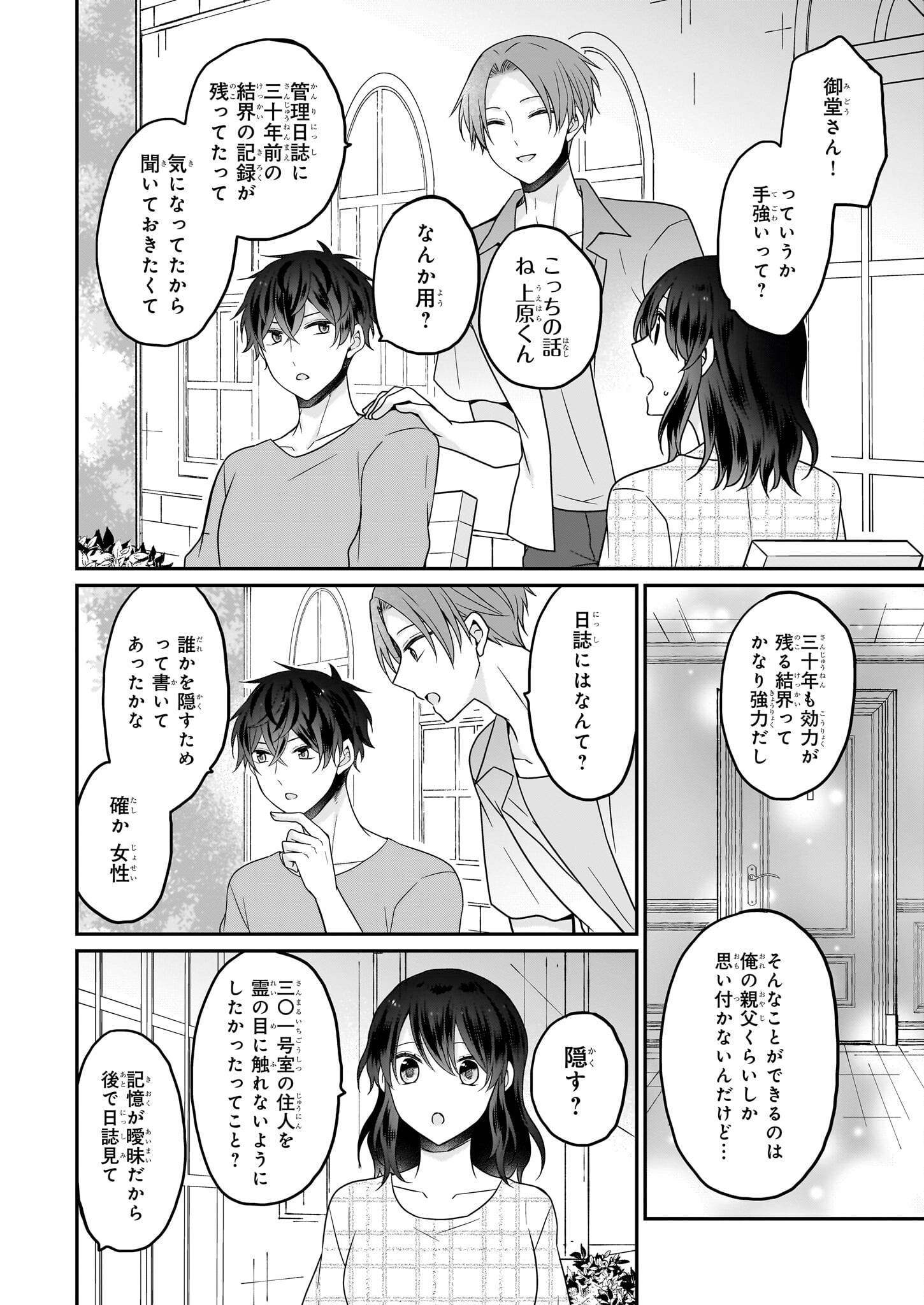 大正幽霊アパート鳳銘館の新米管理人 第11.1話 - Page 7