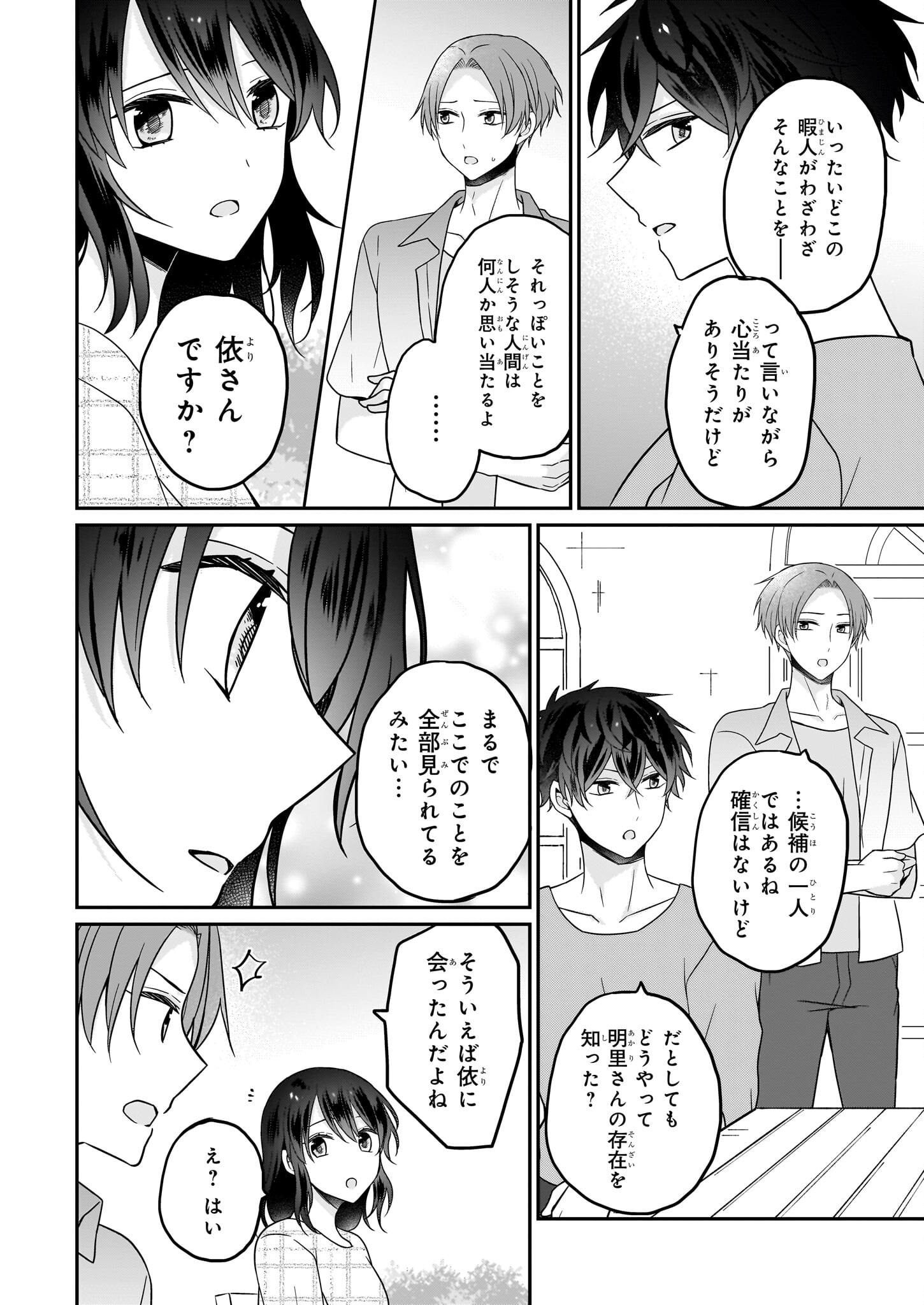 大正幽霊アパート鳳銘館の新米管理人 第11.1話 - Page 11